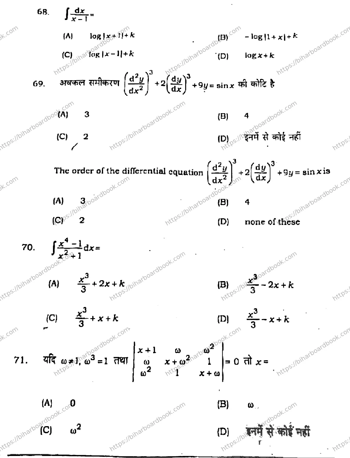 Bihar Board Class 12th 2021 Mathematics  121327I  2021 Previous Year Paper 18