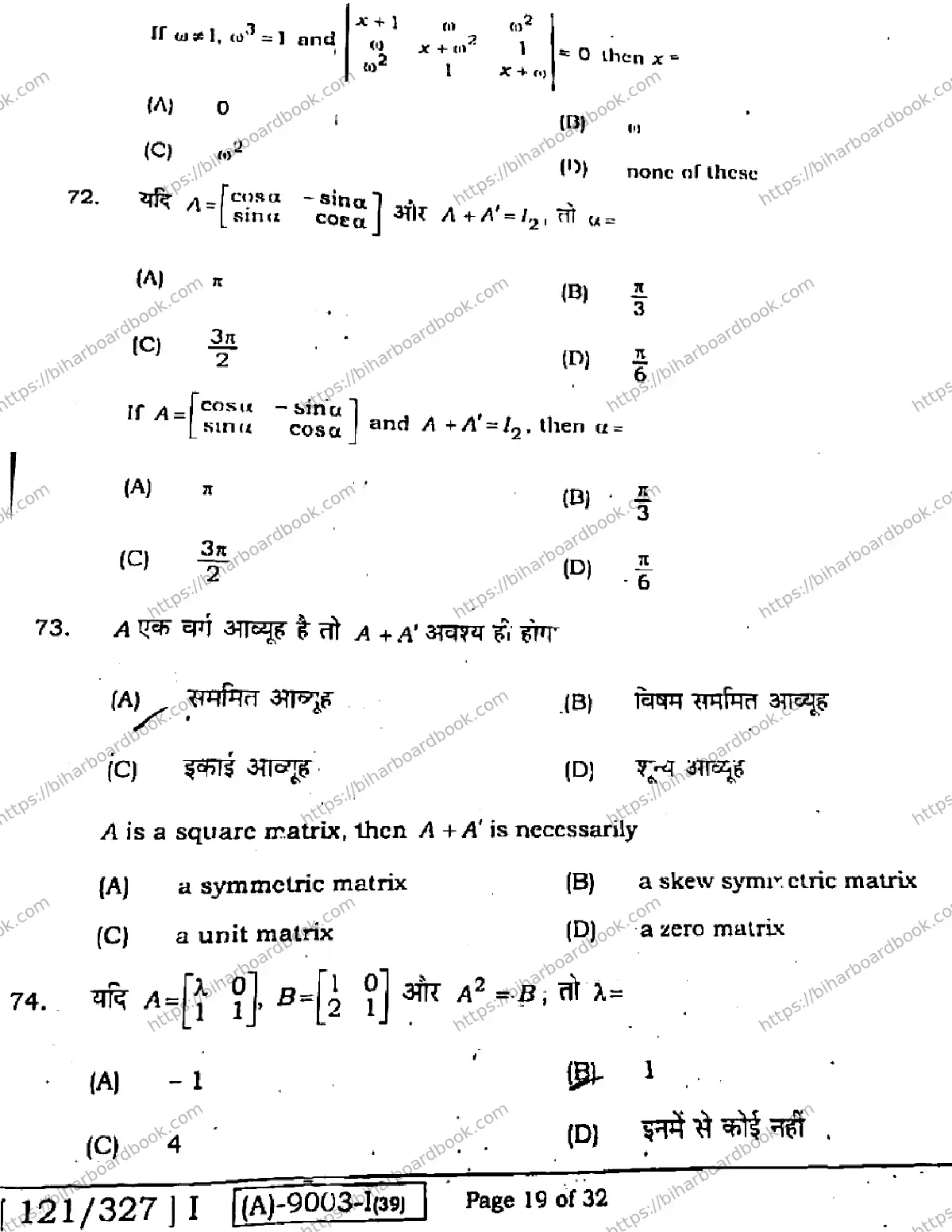 Bihar Board Class 12th 2021 Mathematics  121327I  2021 Previous Year Paper 19