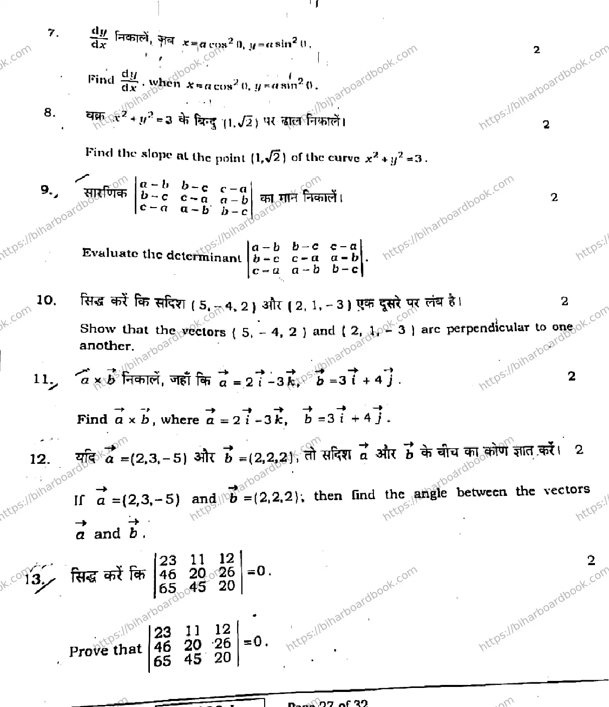 Bihar Board Class 12th 2021 Mathematics  121327I  2021 Previous Year Paper 27