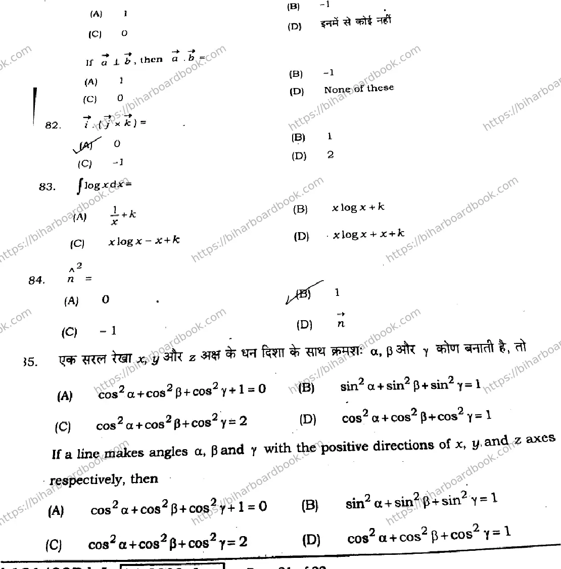 Bihar Board Class 12th 2021 Mathematics  121327J  2021 Previous Year Paper 21