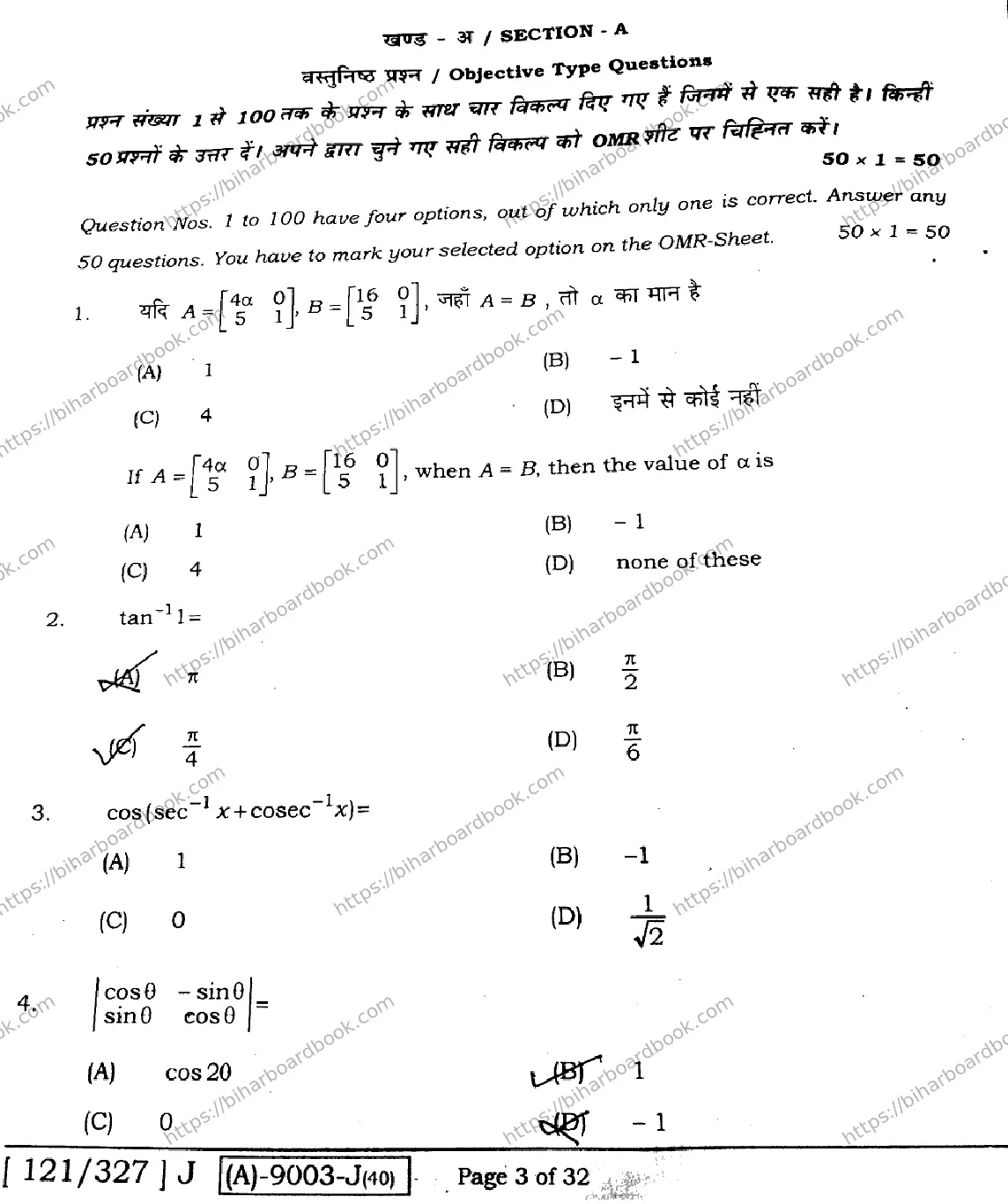 Bihar Board Class 12th 2021 Mathematics  121327J  2021 Previous Year Paper 3
