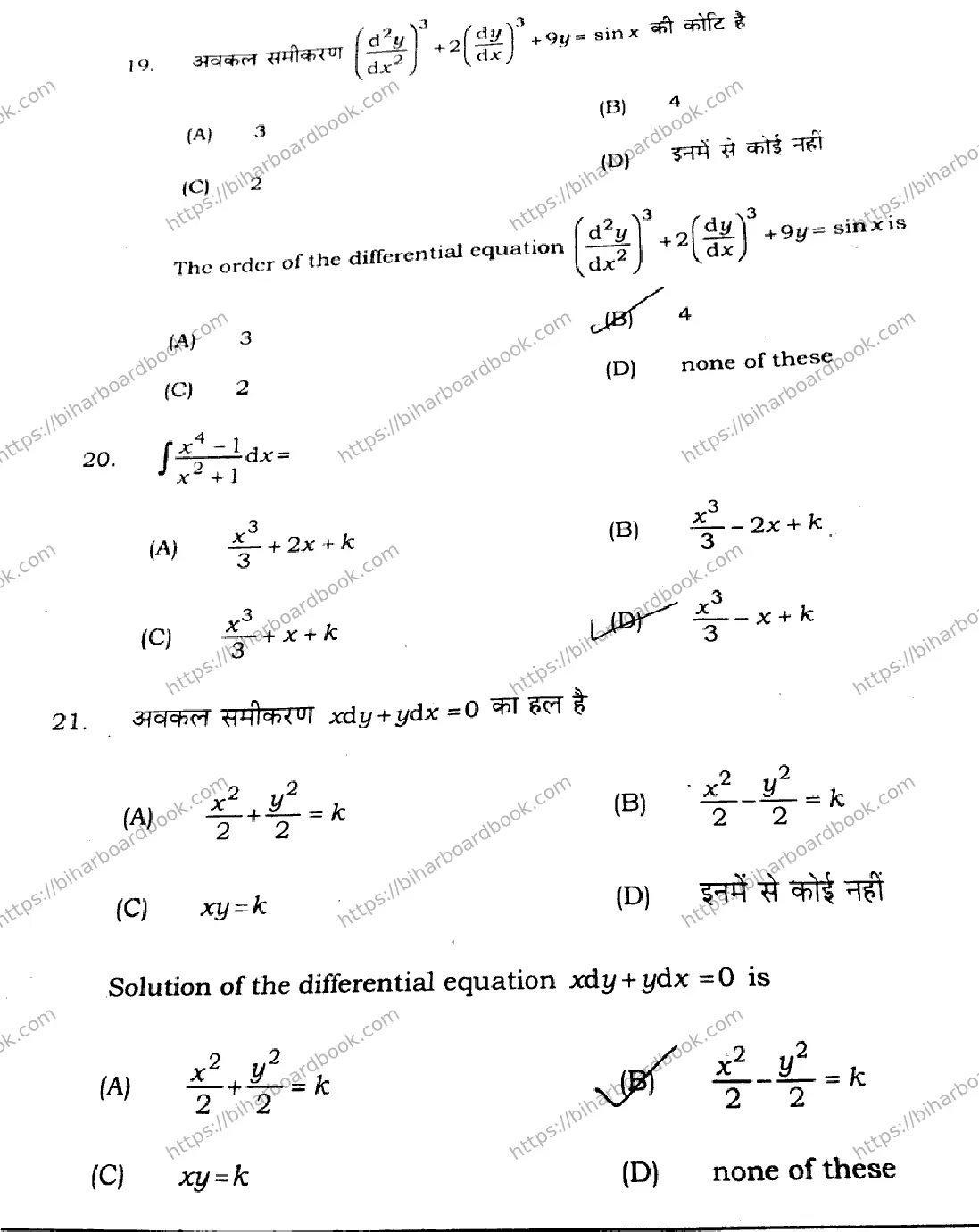 Bihar Board Class 12th 2021 Mathematics  121327J  2021 Previous Year Paper 7