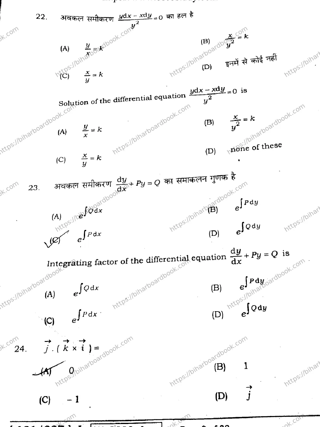 Bihar Board Class 12th 2021 Mathematics  121327J  2021 Previous Year Paper 8