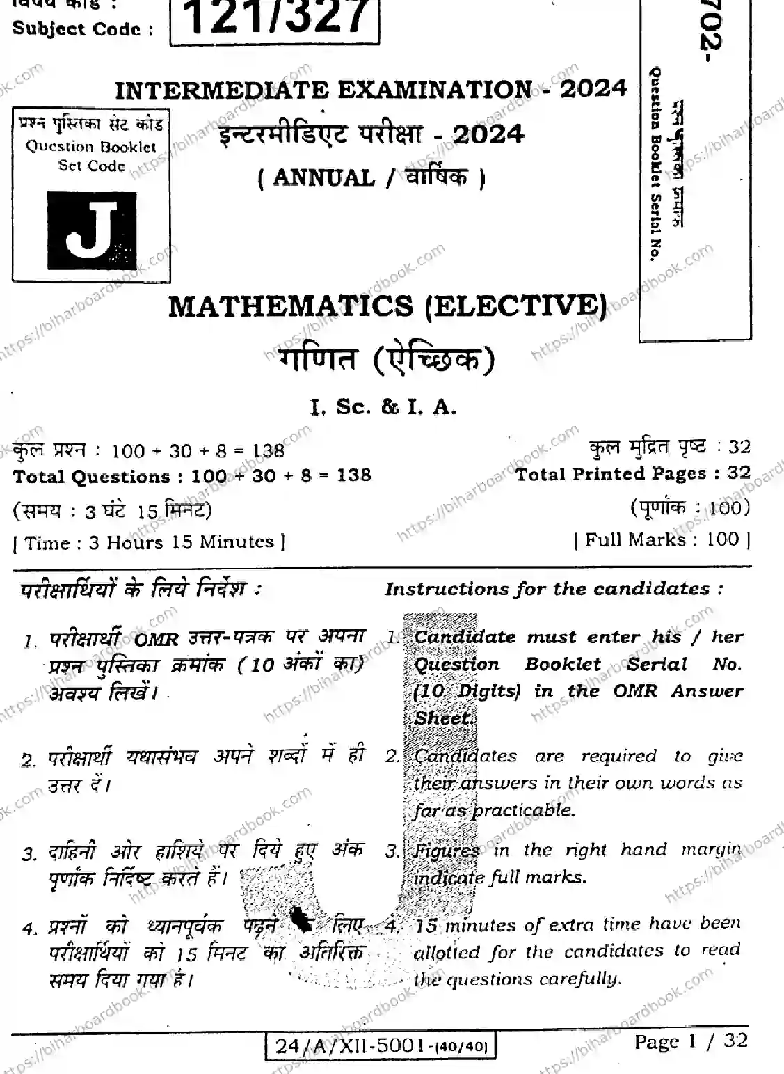 Bihar Board Class 12th 2024 Mathematics Elective  121327  (SetJ) Previous Year Paper 1
