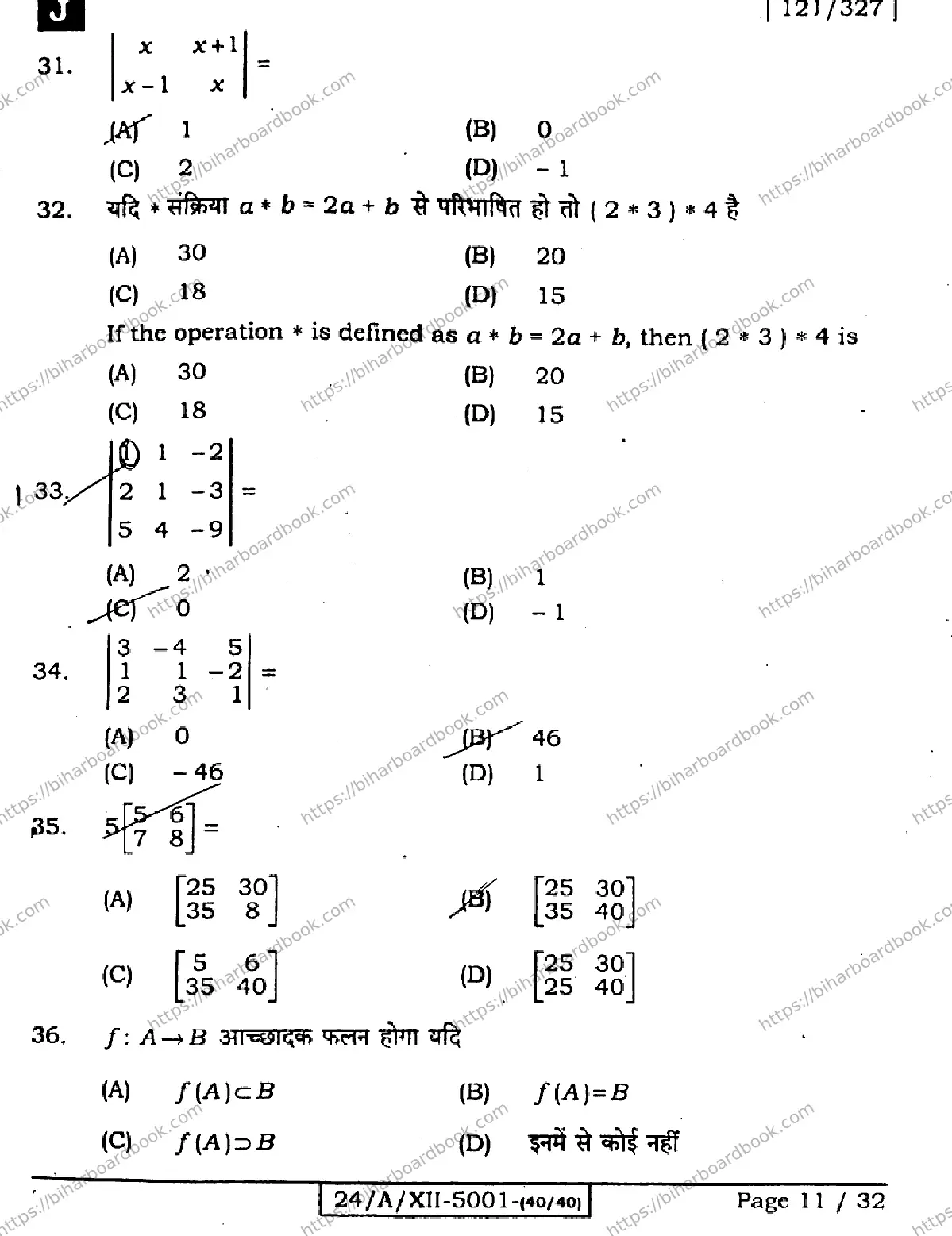 Bihar Board Class 12th 2024 Mathematics Elective  121327  (SetJ) Previous Year Paper 11