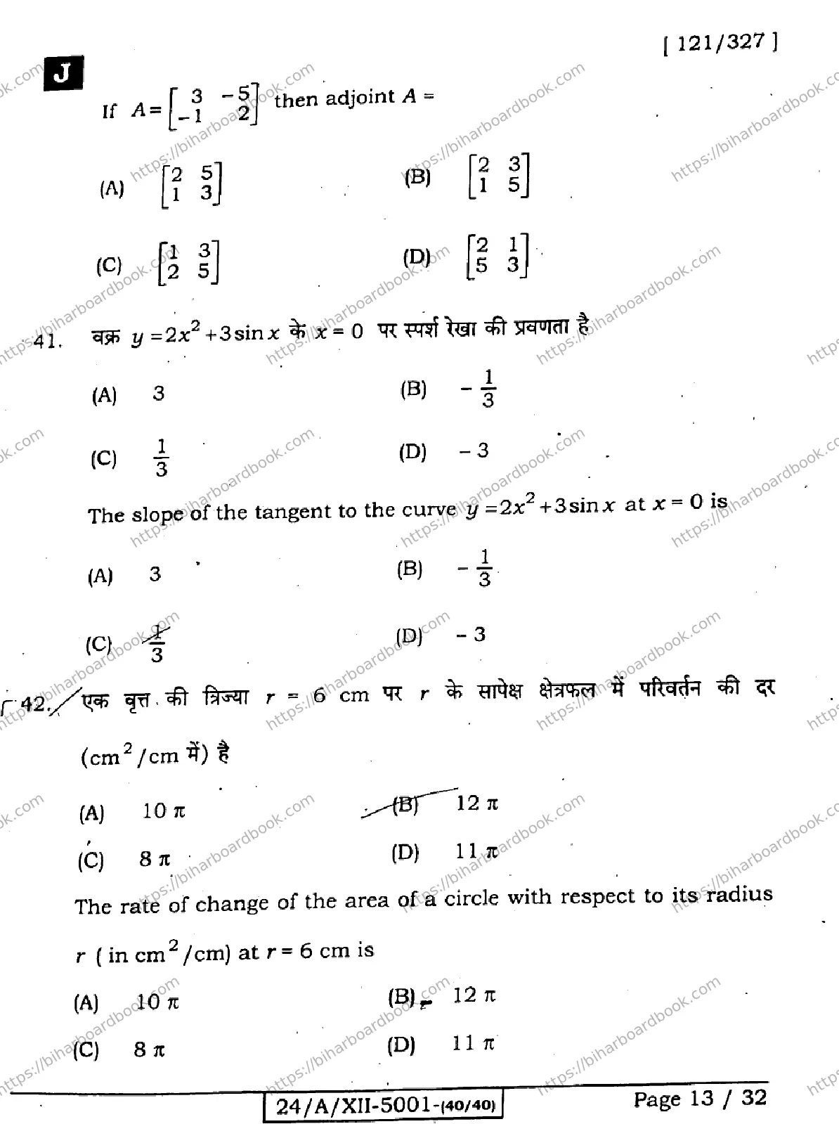 Bihar Board Class 12th 2024 Mathematics Elective  121327  (SetJ) Previous Year Paper 13