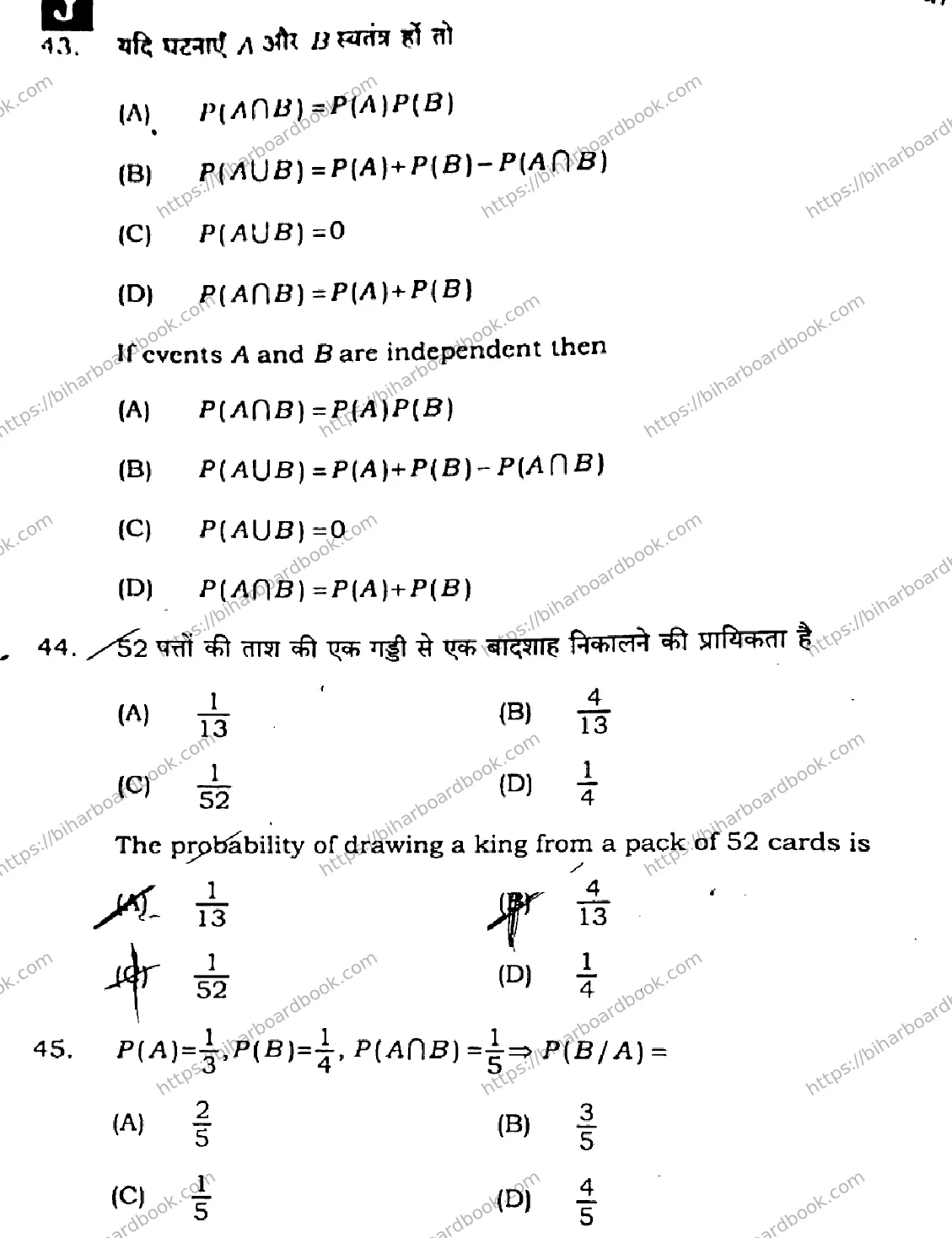 Bihar Board Class 12th 2024 Mathematics Elective  121327  (SetJ) Previous Year Paper 14