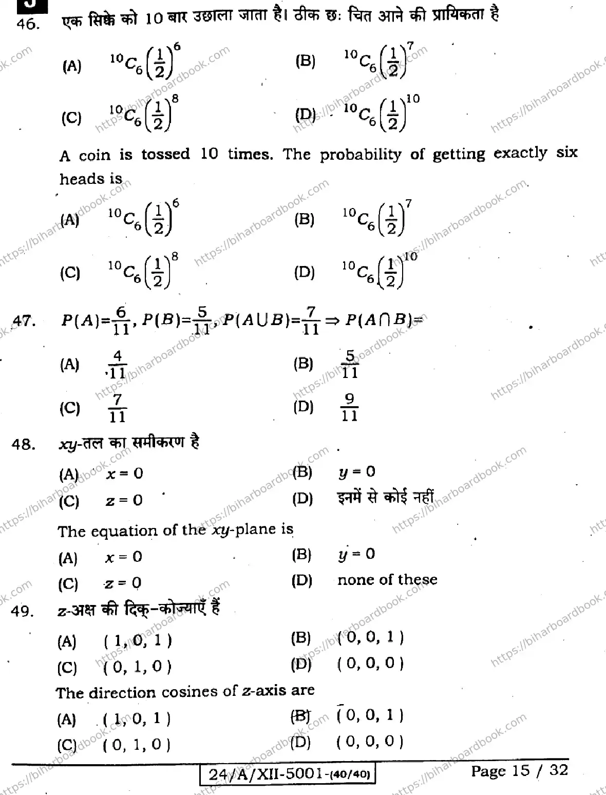 Bihar Board Class 12th 2024 Mathematics Elective  121327  (SetJ) Previous Year Paper 15