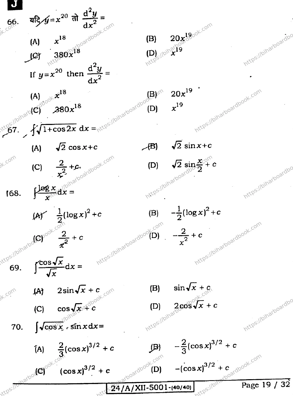 Bihar Board Class 12th 2024 Mathematics Elective  121327  (SetJ) Previous Year Paper 19