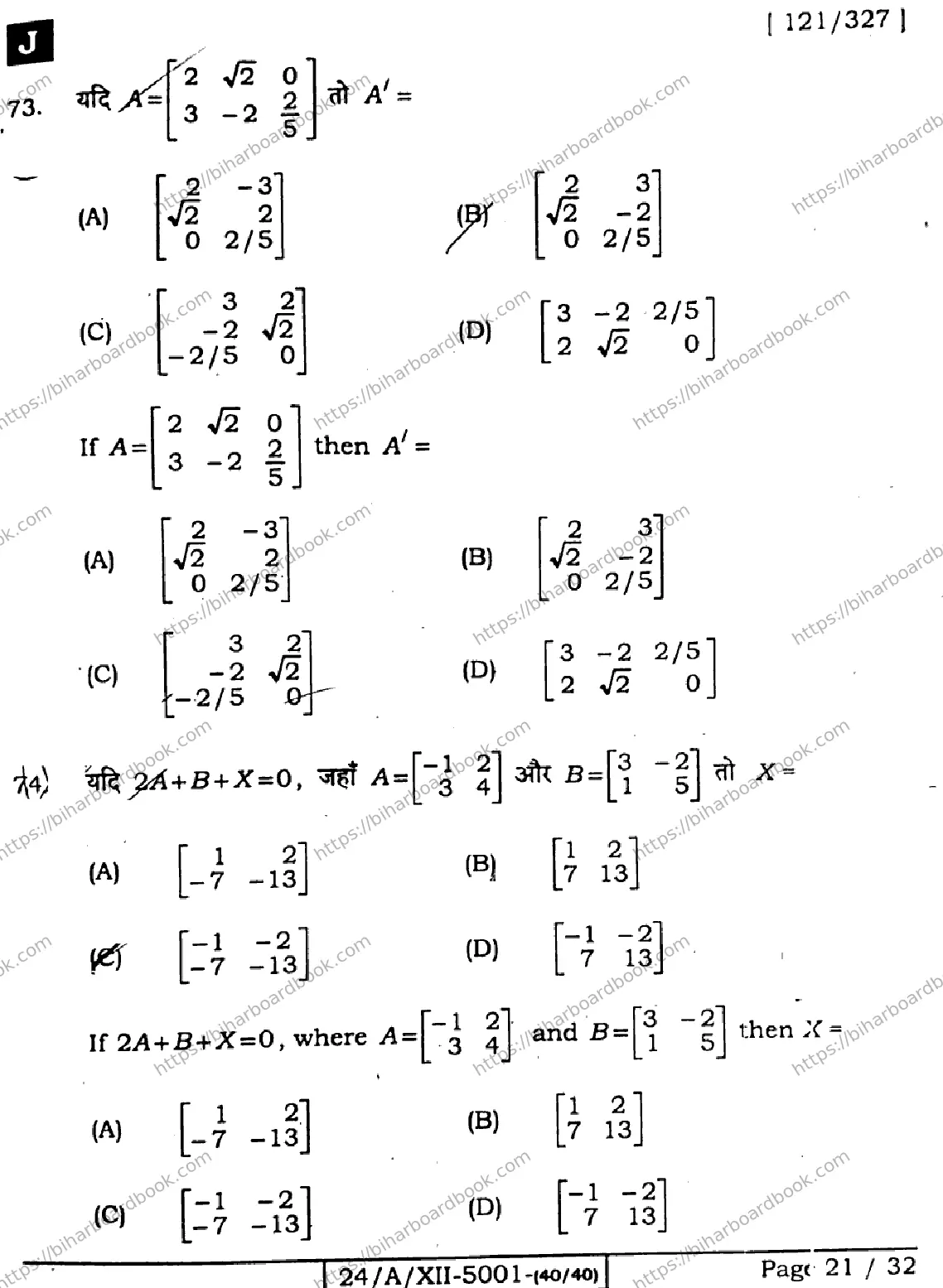 Bihar Board Class 12th 2024 Mathematics Elective  121327  (SetJ) Previous Year Paper 21