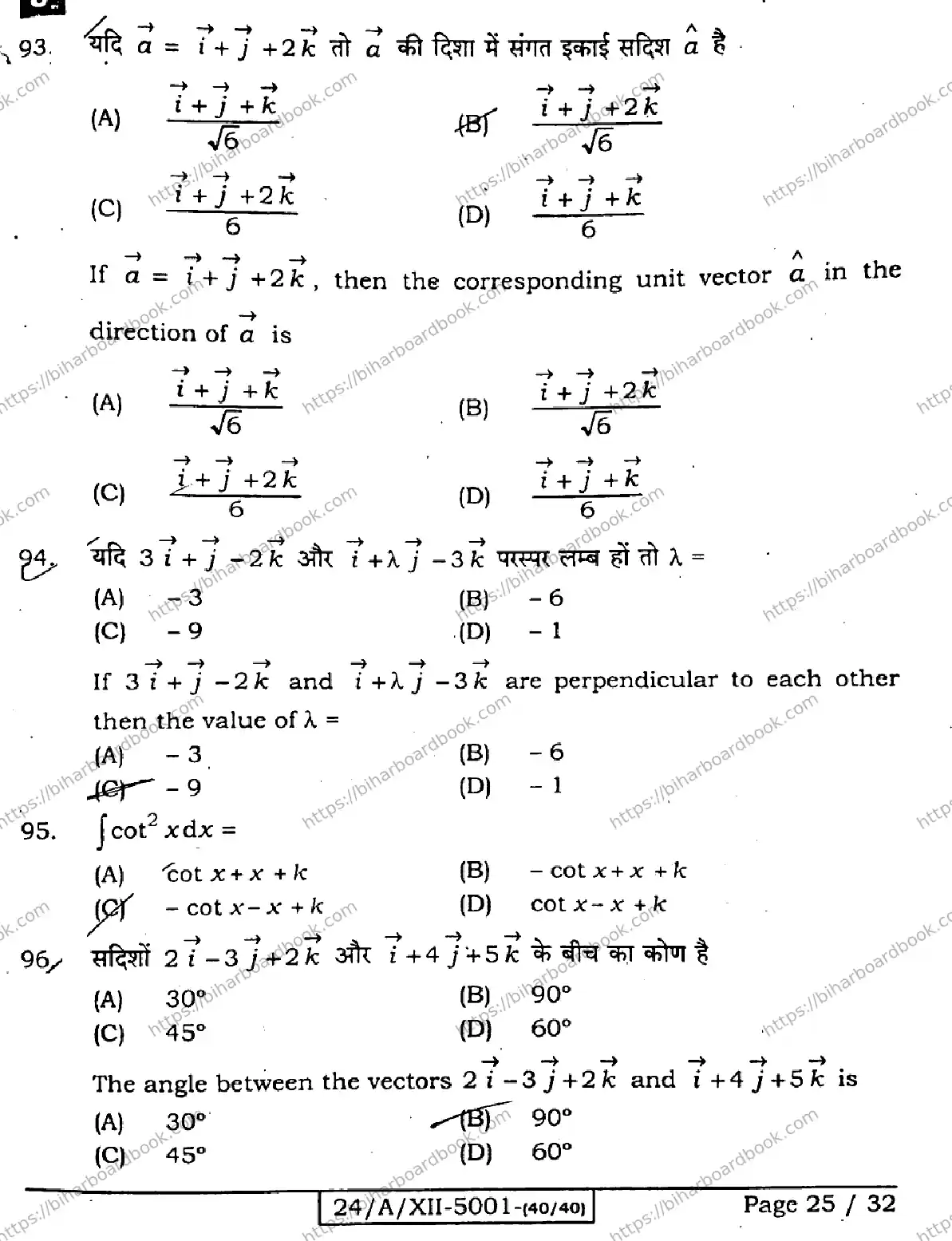 Bihar Board Class 12th 2024 Mathematics Elective  121327  (SetJ) Previous Year Paper 25