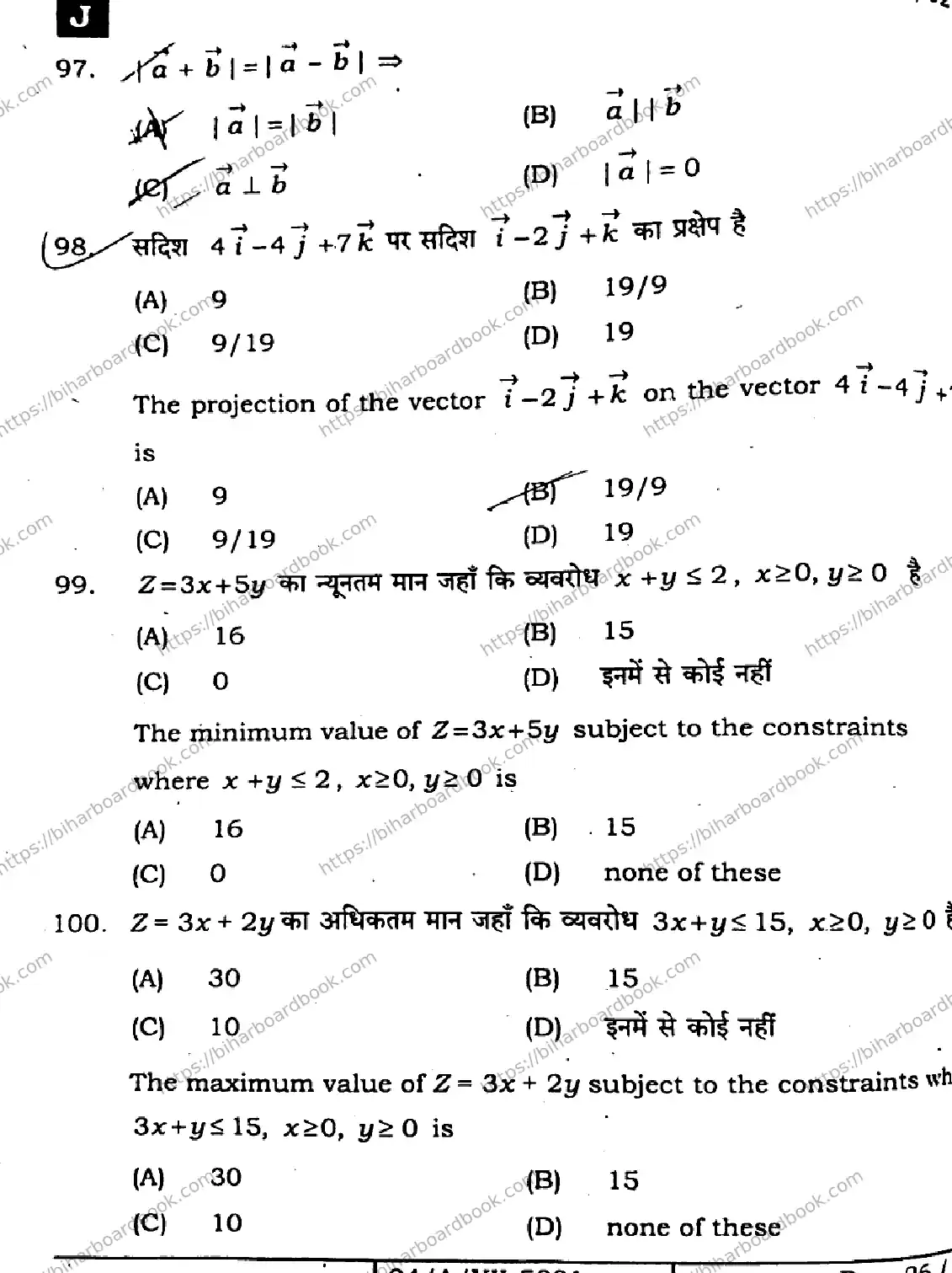 Bihar Board Class 12th 2024 Mathematics Elective  121327  (SetJ) Previous Year Paper 26