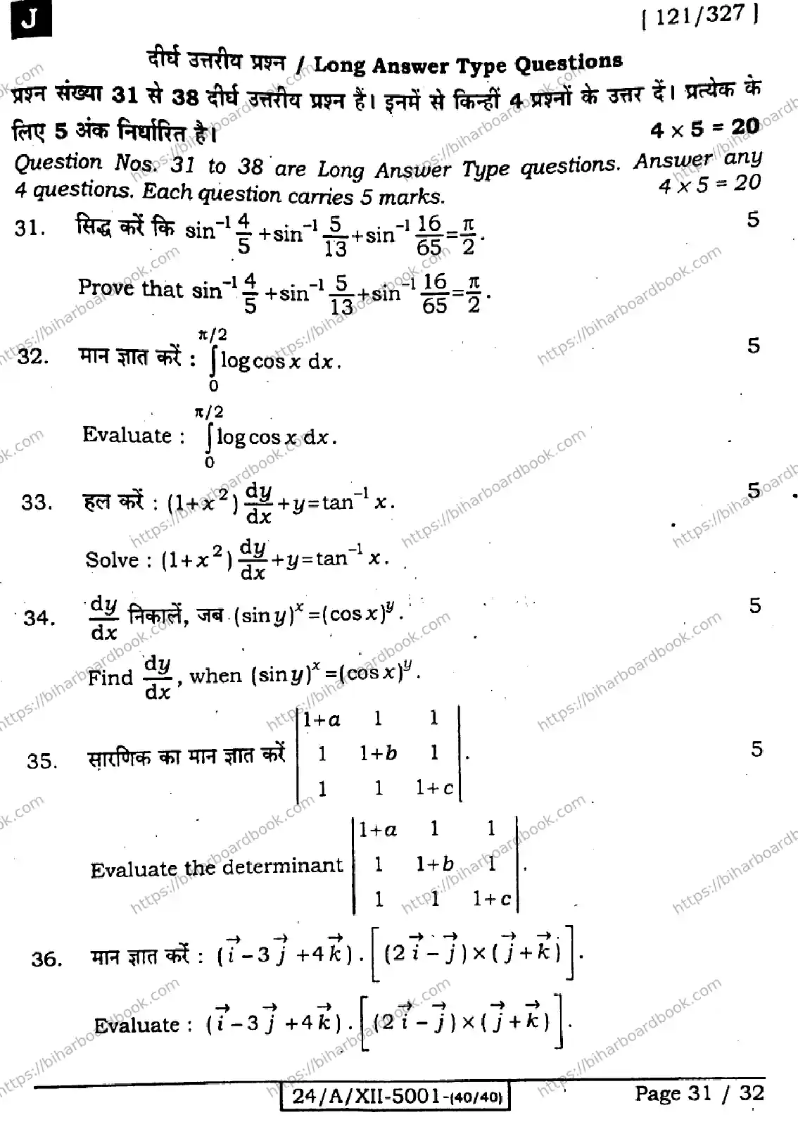 Bihar Board Class 12th 2024 Mathematics Elective  121327  (SetJ) Previous Year Paper 31