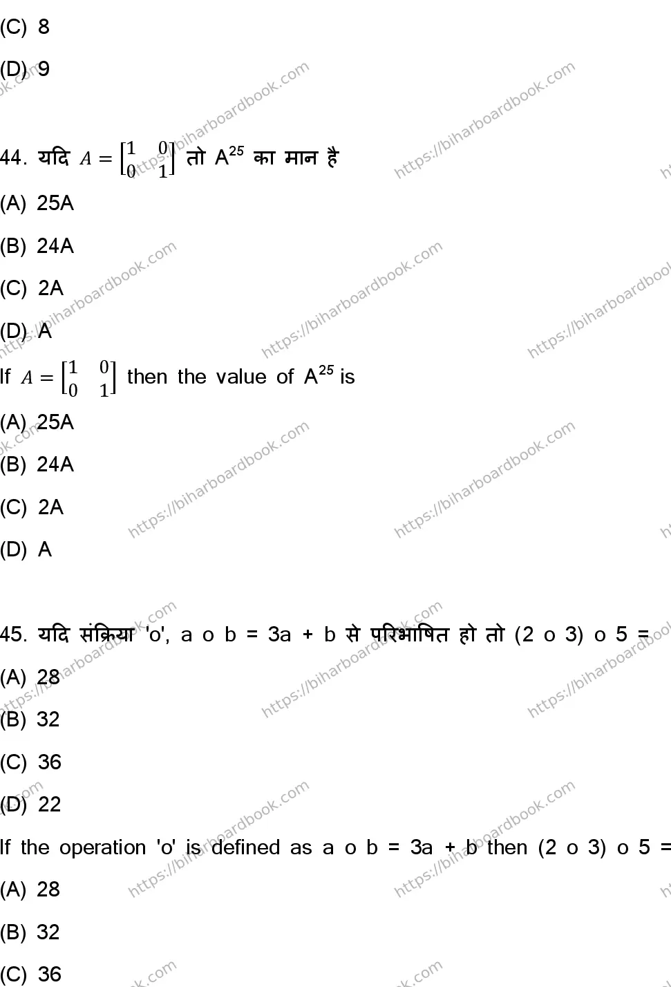 Bihar Board Class 12th 2023 Maths Previous Year Paper 16