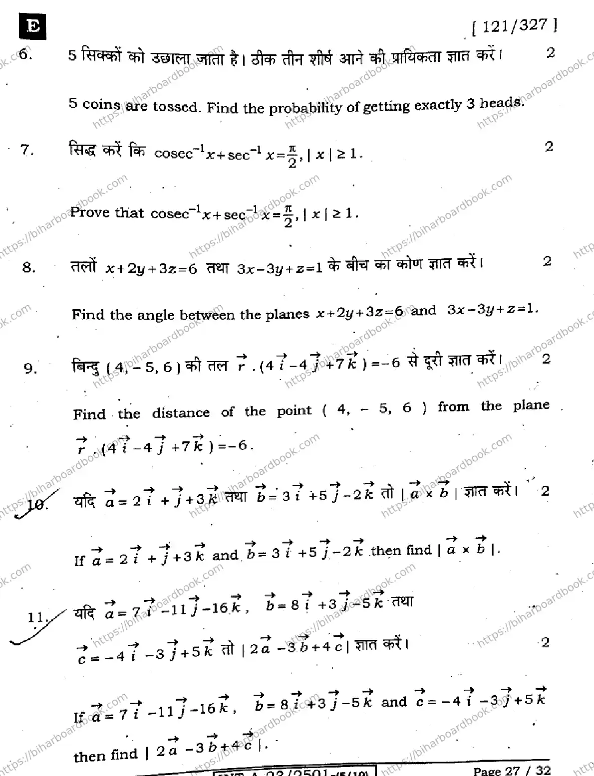 Bihar Board Class 12th 2023 Maths 2023 Previous Year Paper 27