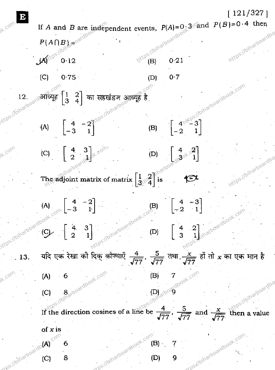 Bihar Board Class 12th 2023 Maths 2023 Previous Year Paper 6