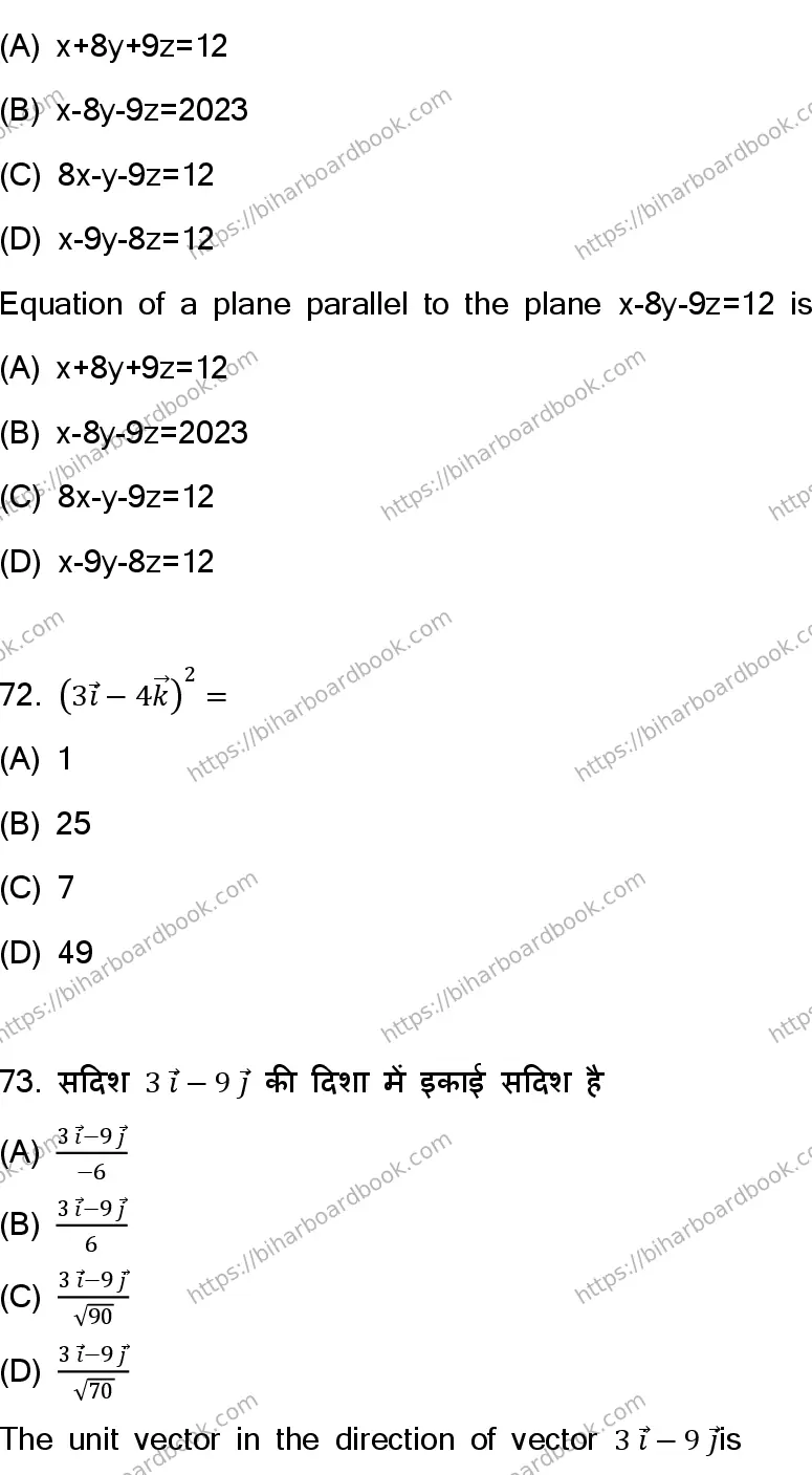 Bihar Board Class 12th 2023 Maths Previous Year Paper 24
