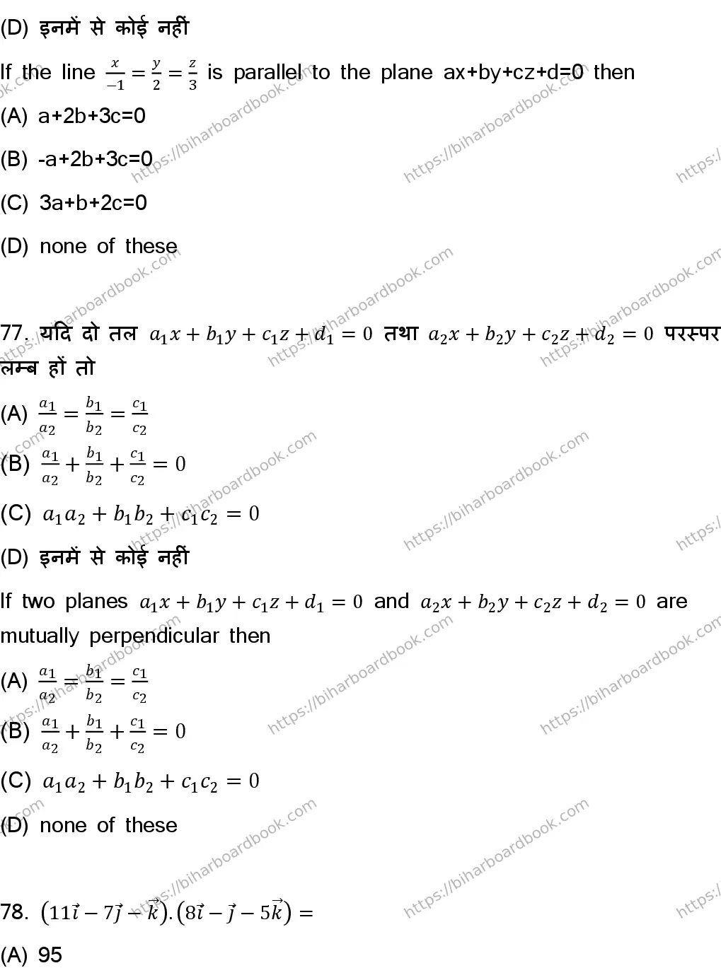 Bihar Board Class 12th 2023 Maths Previous Year Paper 26