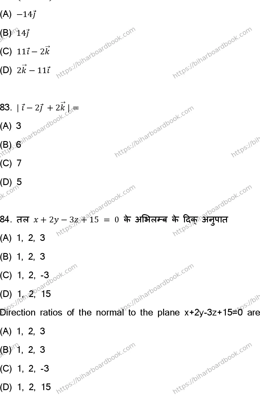 Bihar Board Class 12th 2023 Maths Previous Year Paper 28