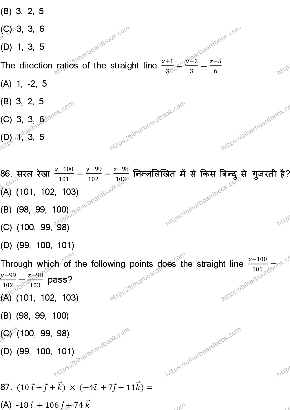 Bihar Board Class 12th 2023 Maths Previous Year Paper 29