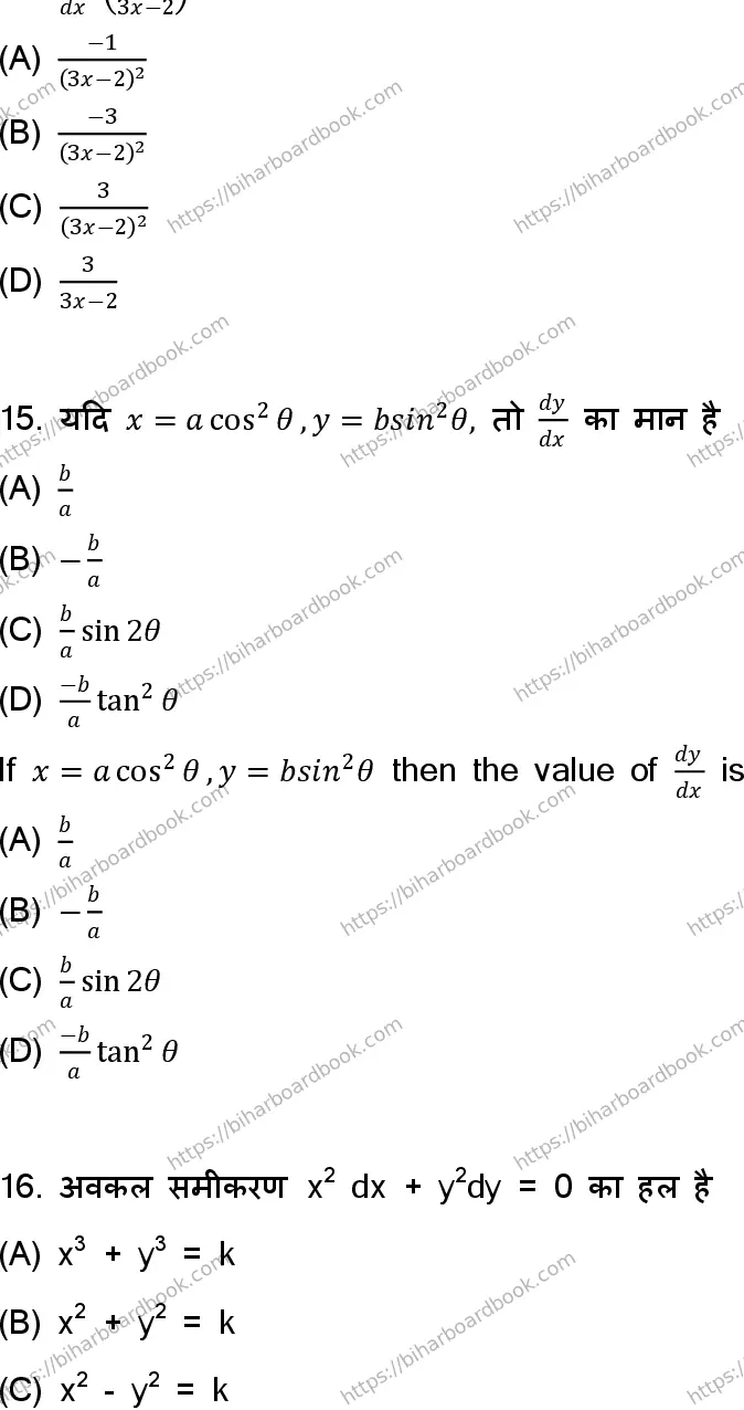 Bihar Board Class 12th 2023 Maths Previous Year Paper 6