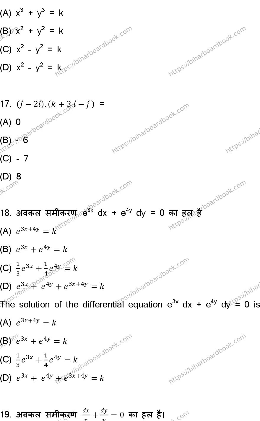 Bihar Board Class 12th 2023 Maths Previous Year Paper 7