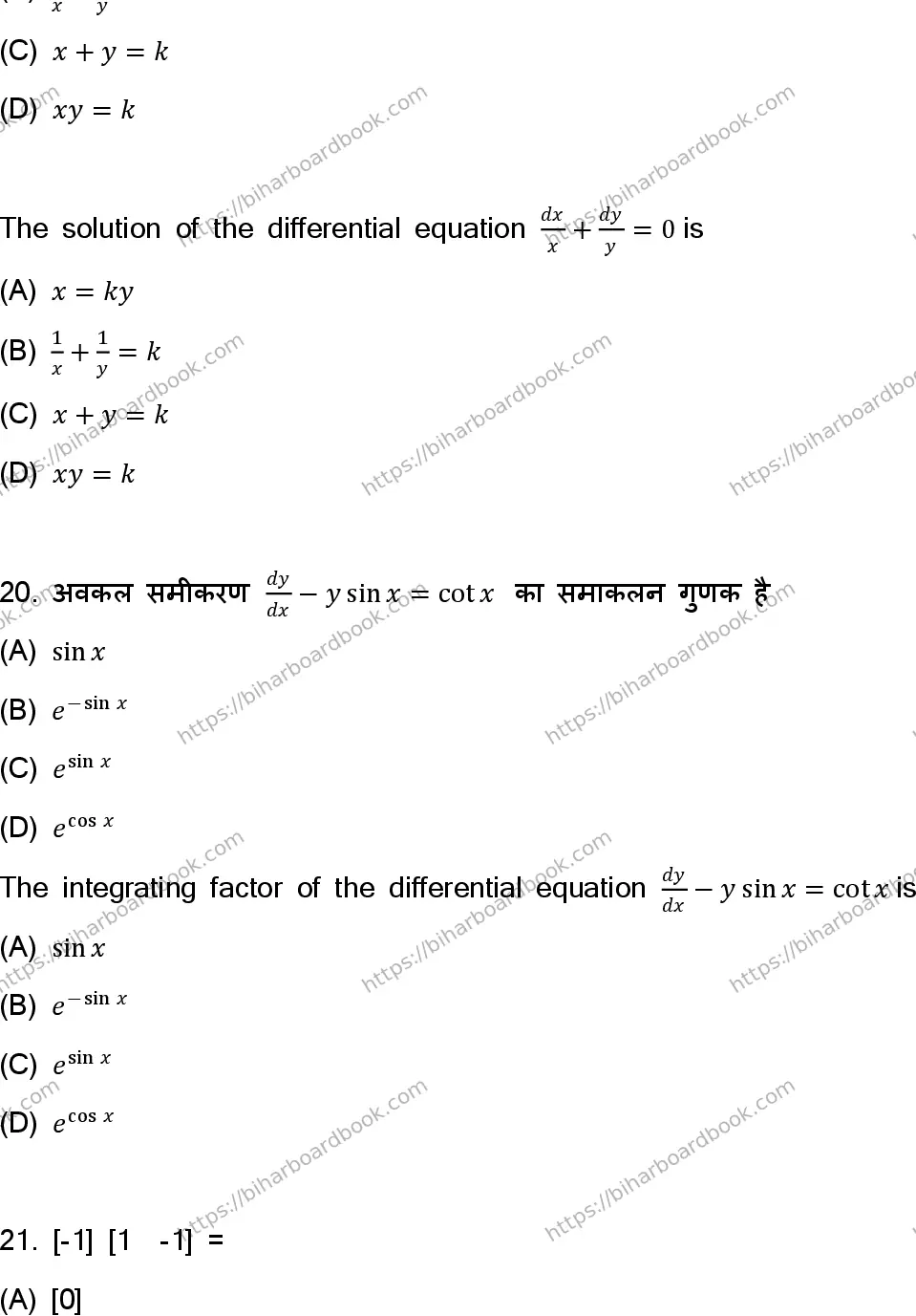 Bihar Board Class 12th 2023 Maths Previous Year Paper 8