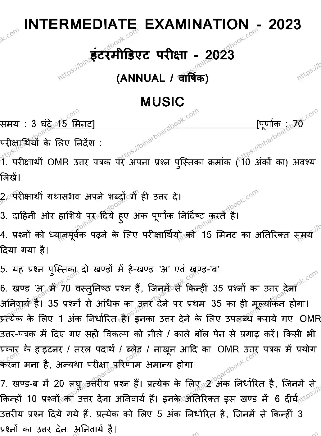 Bihar Board Class 12th 2023 Music Previous Year Paper 1
