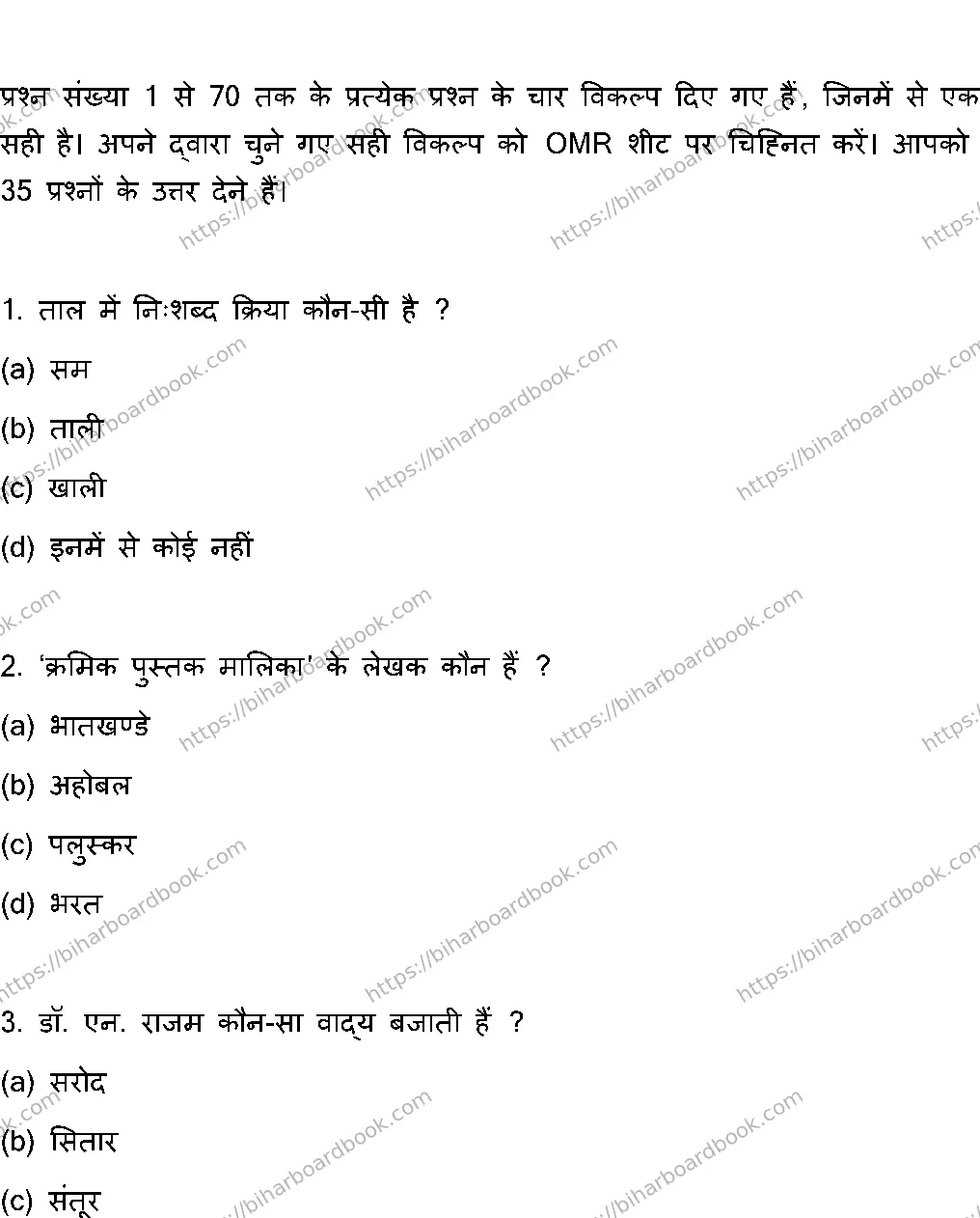 Bihar Board Class 12th 2023 Music Previous Year Paper 2