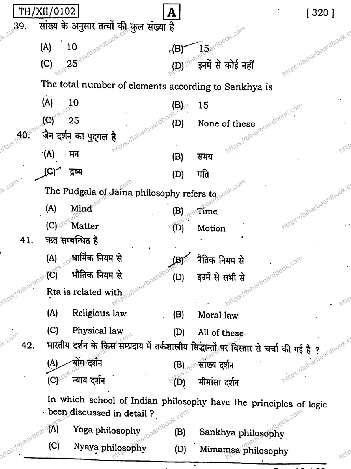 Bihar Board Class 12th 2026 PHILOSOPHY-320-SET-A Previous Year Paper 13