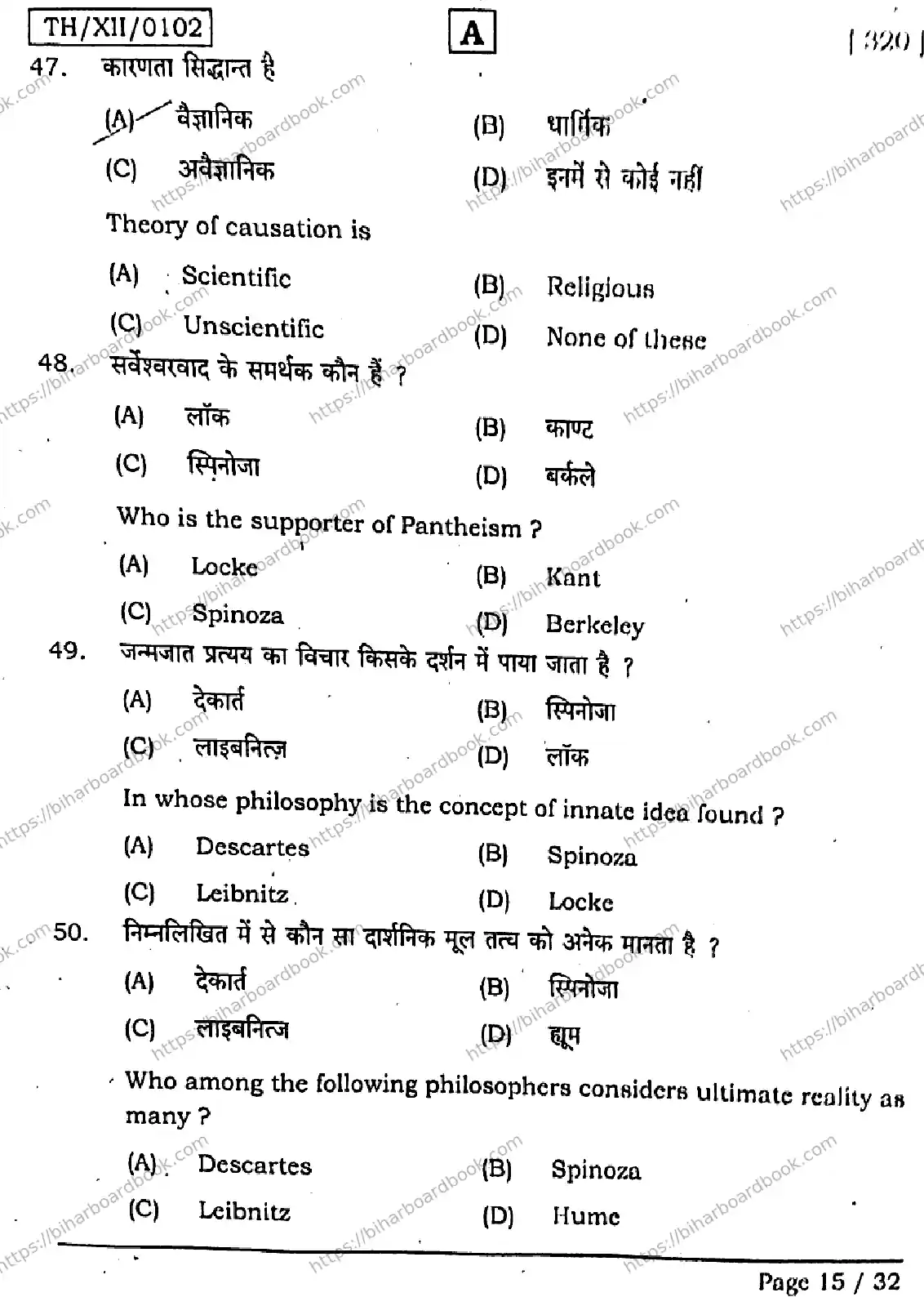 Bihar Board Class 12th 2026 PHILOSOPHY-320-SET-A Previous Year Paper 15