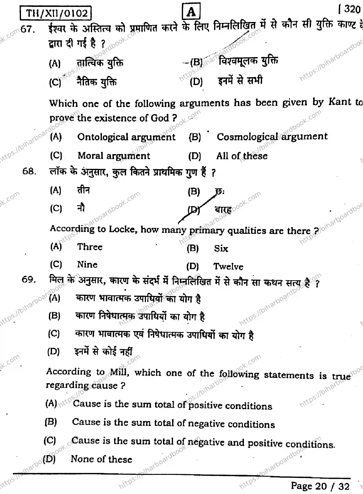 Bihar Board Class 12th 2026 PHILOSOPHY-320-SET-A Previous Year Paper 20