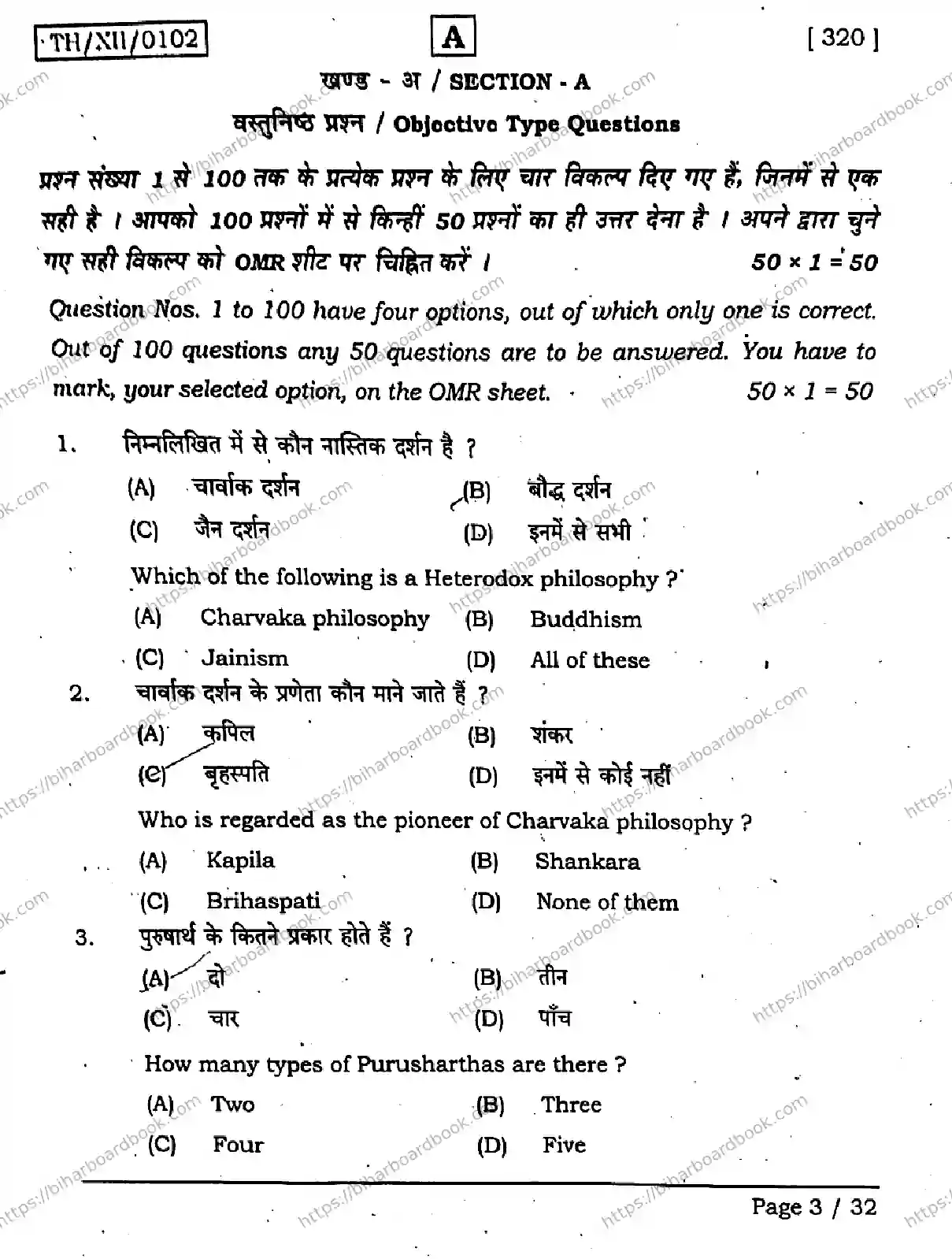 Bihar Board Class 12th 2026 PHILOSOPHY-320-SET-A Previous Year Paper 3