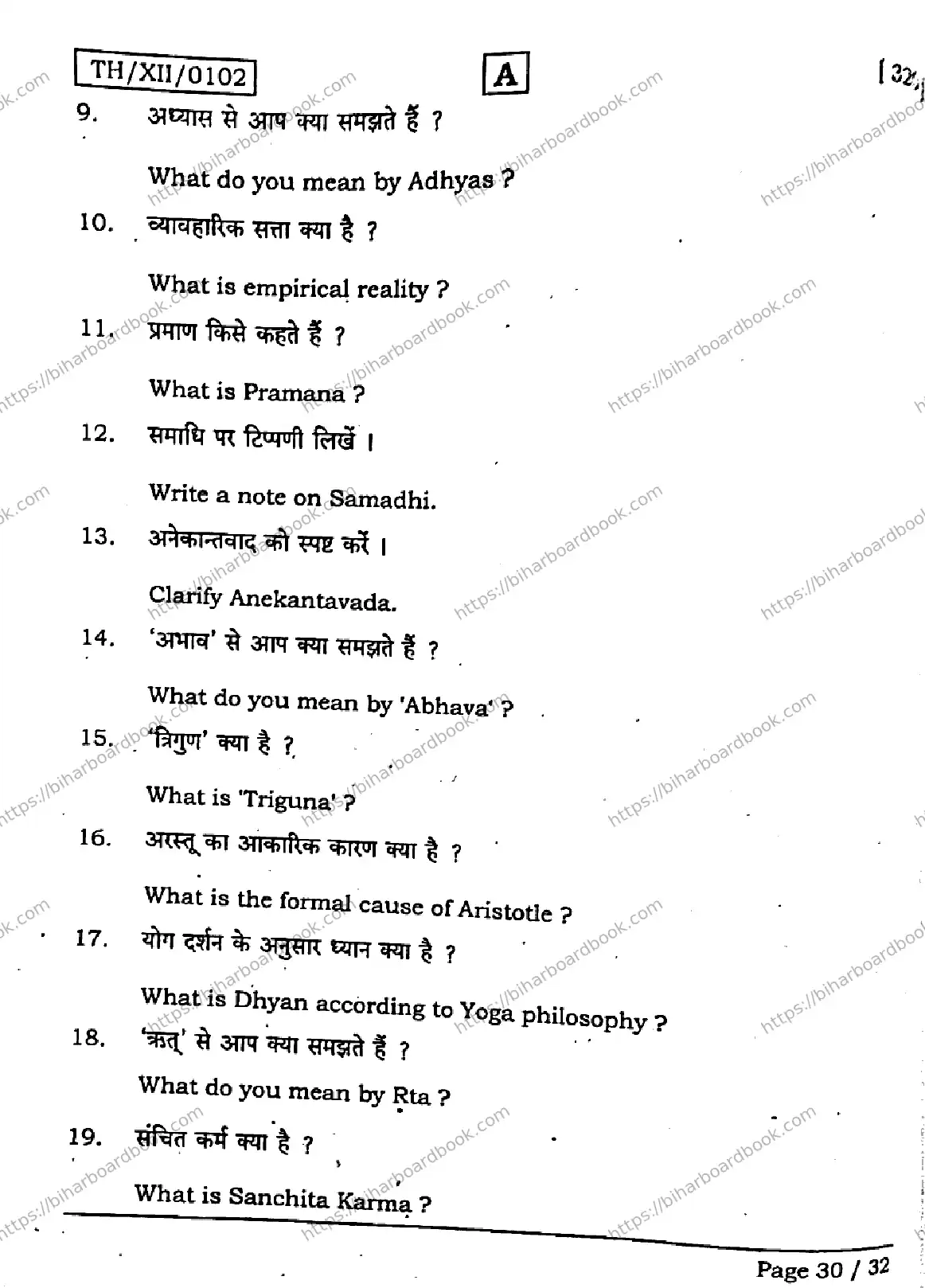 Bihar Board Class 12th 2026 PHILOSOPHY-320-SET-A Previous Year Paper 30