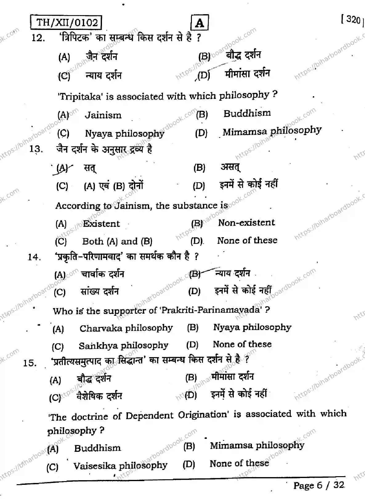 Bihar Board Class 12th 2026 PHILOSOPHY-320-SET-A Previous Year Paper 6