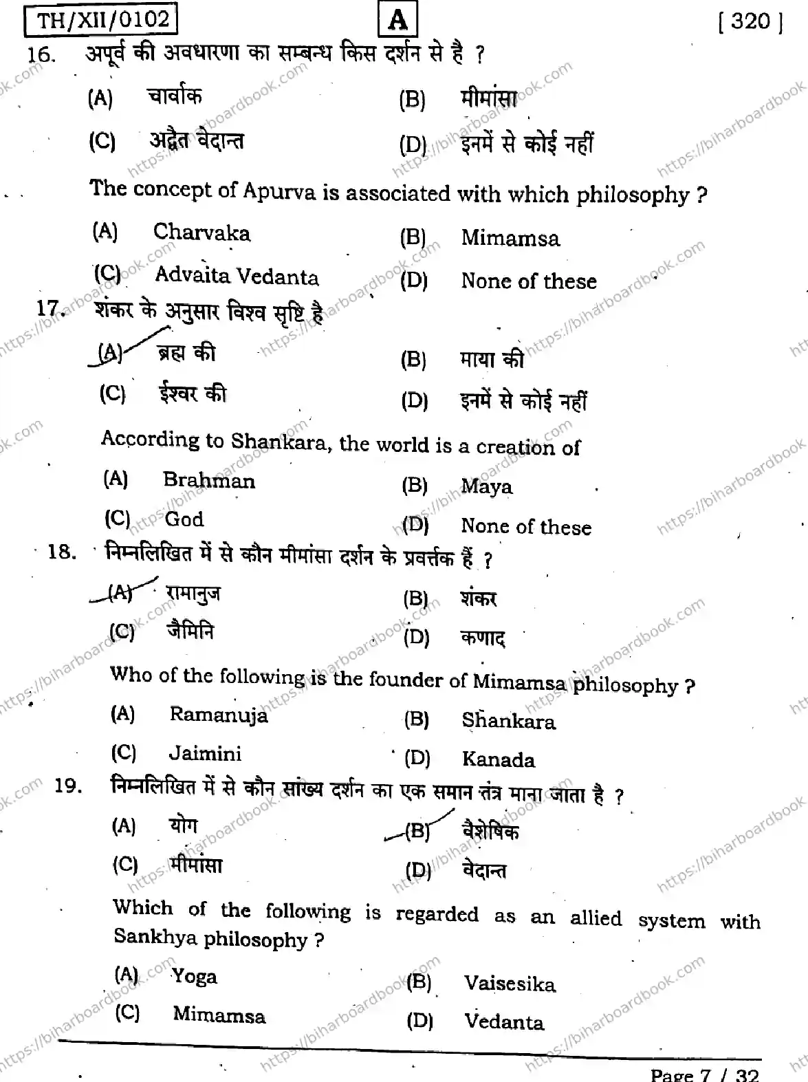 Bihar Board Class 12th 2026 PHILOSOPHY-320-SET-A Previous Year Paper 7