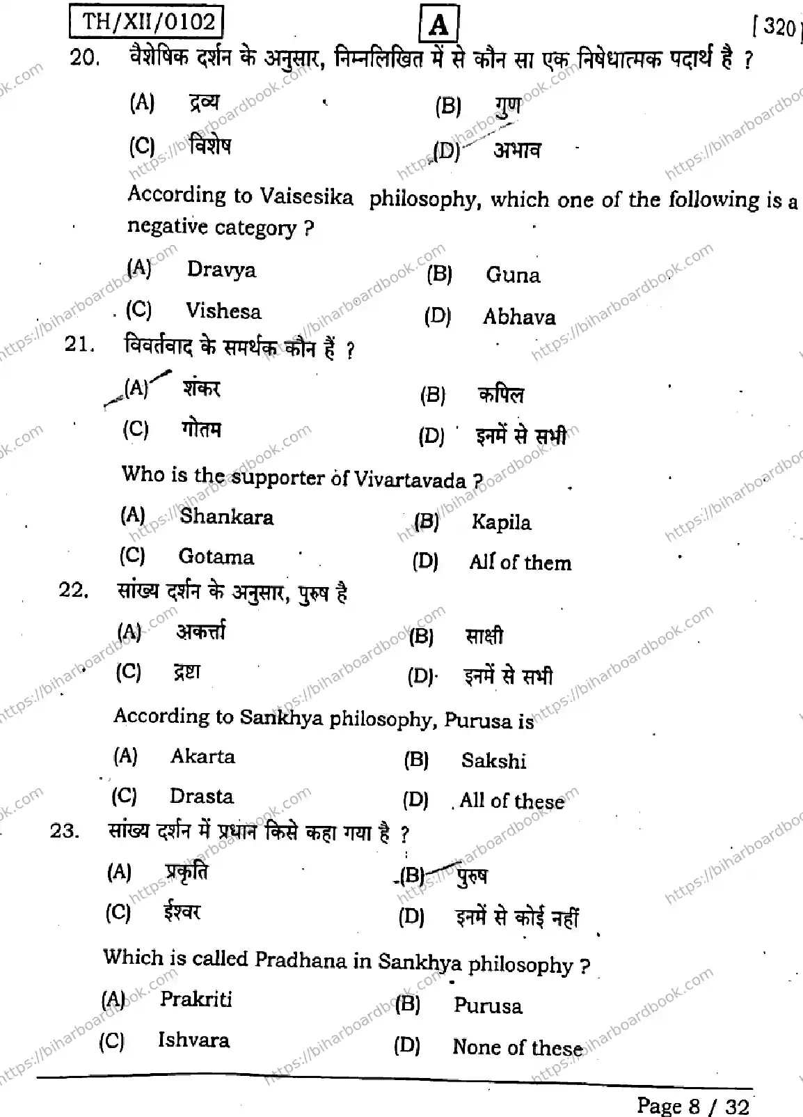 Bihar Board Class 12th 2026 PHILOSOPHY-320-SET-A Previous Year Paper 8