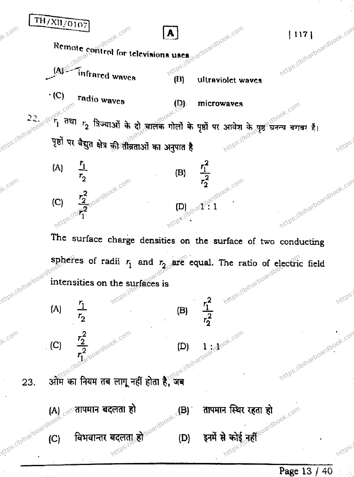 Bihar Board Class 12th 2026 PHYSICS-117-SET-A Previous Year Paper 12