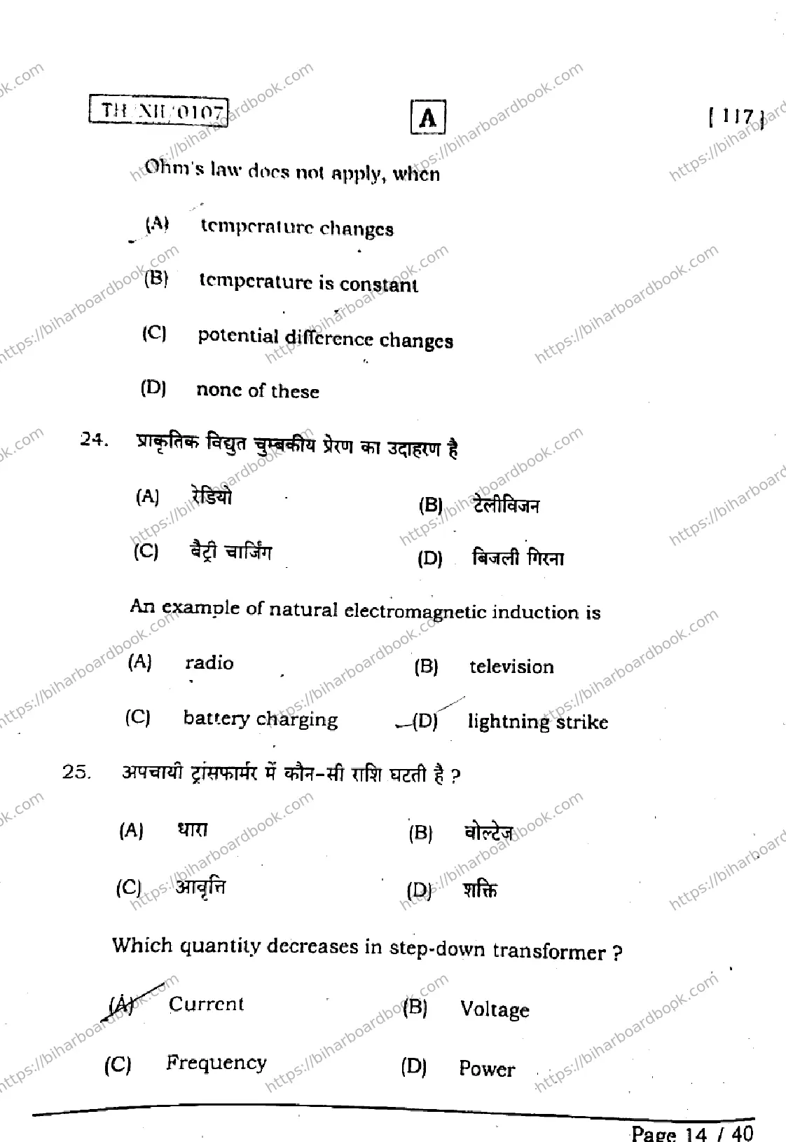 Bihar Board Class 12th 2026 PHYSICS-117-SET-A Previous Year Paper 13