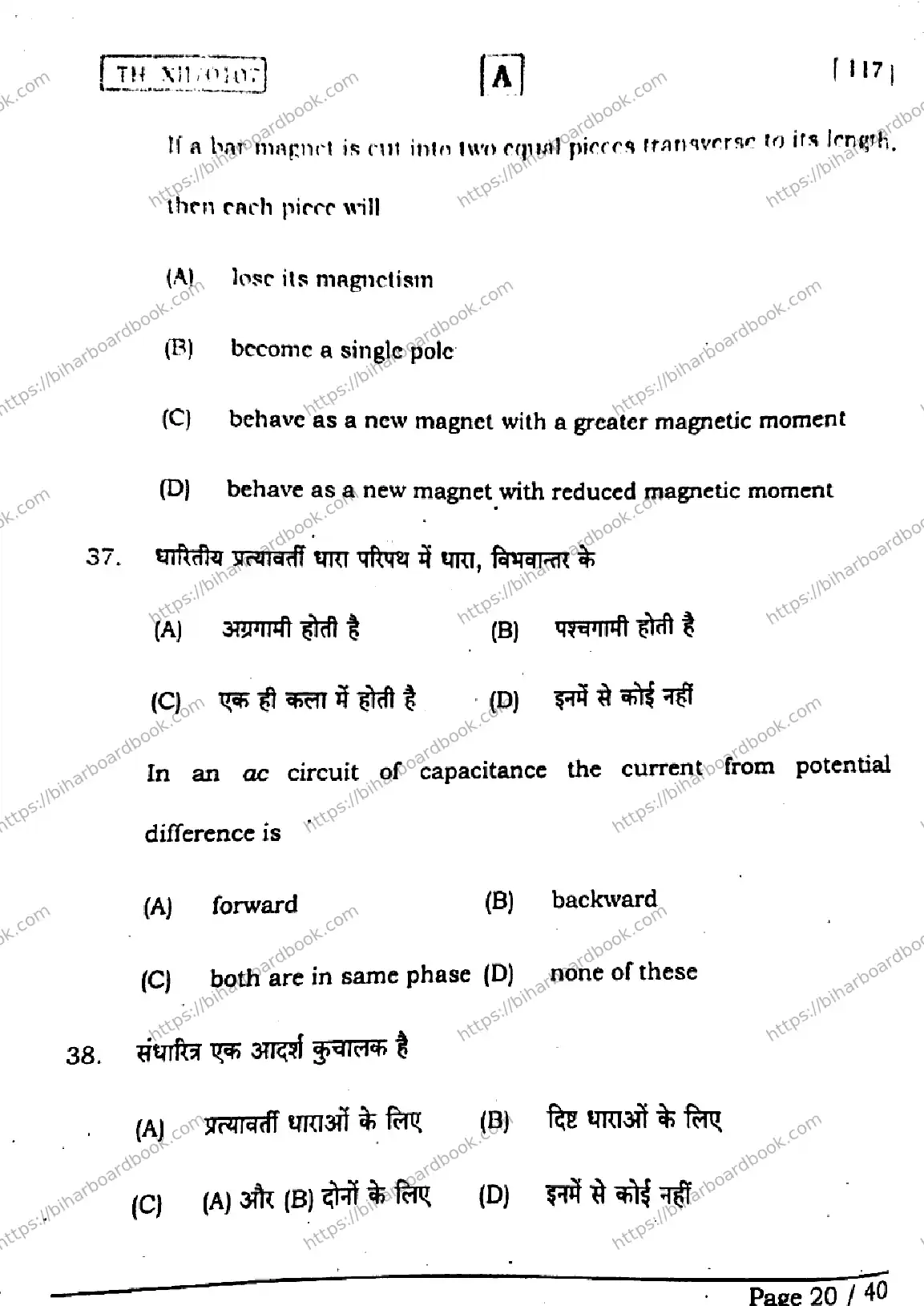 Bihar Board Class 12th 2026 PHYSICS-117-SET-A Previous Year Paper 19
