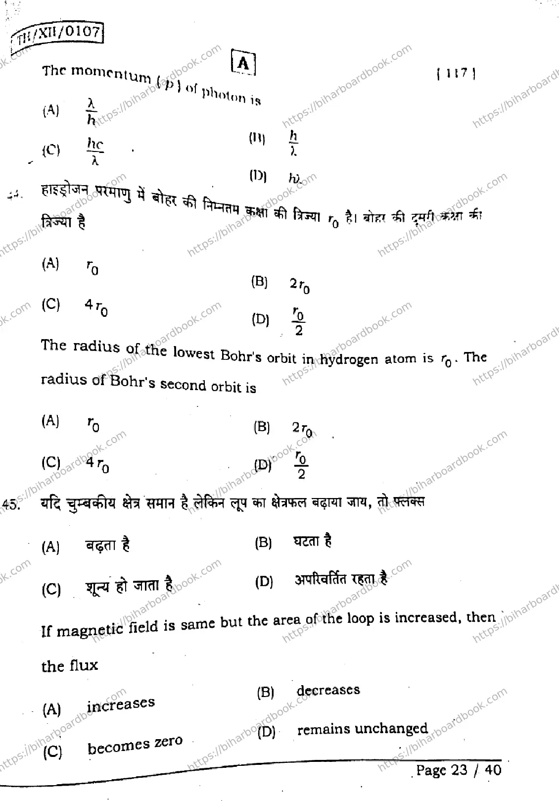 Bihar Board Class 12th 2026 PHYSICS-117-SET-A Previous Year Paper 22
