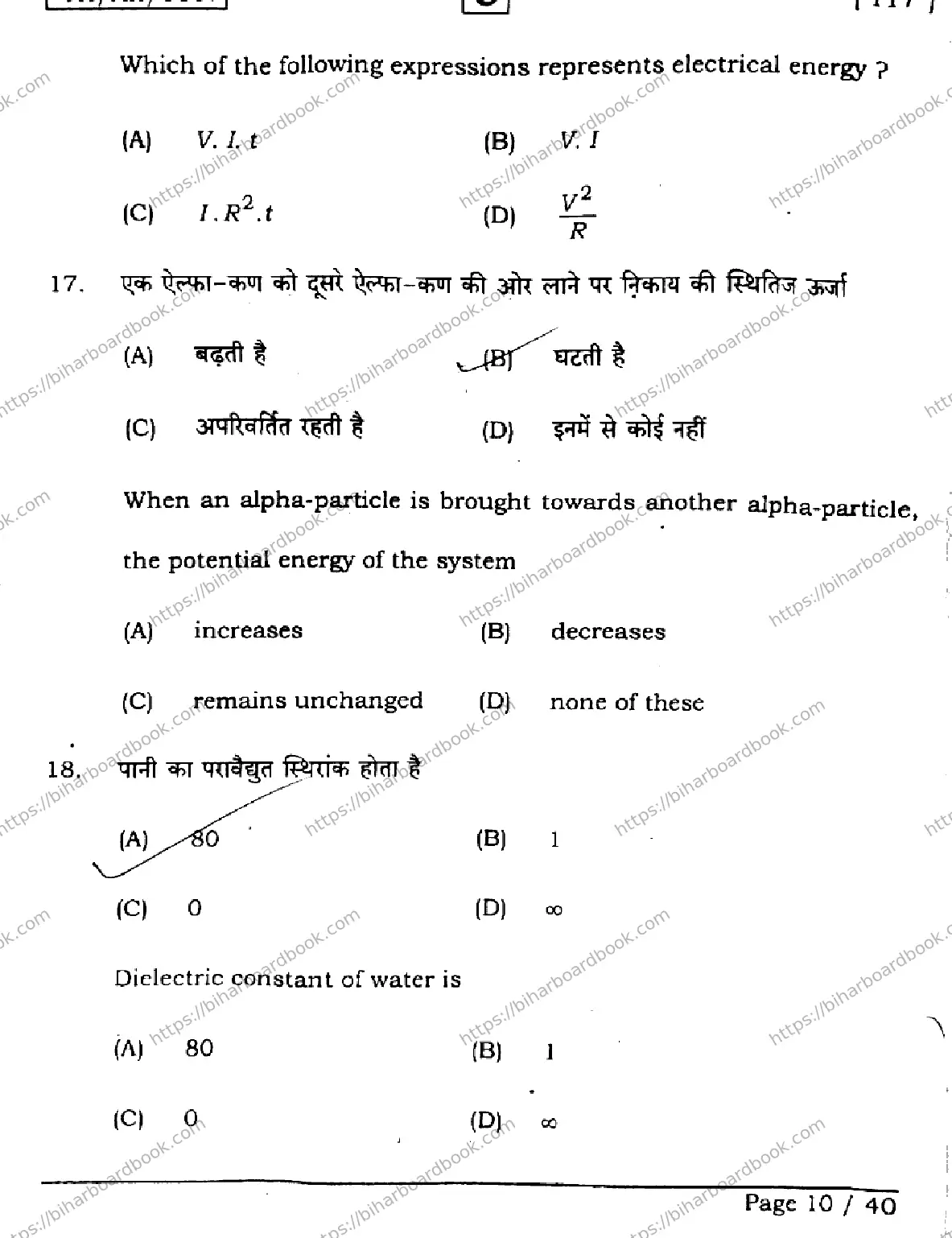 Bihar Board Class 12th 2026 PHYSICS-117-SET-C Previous Year Paper 10