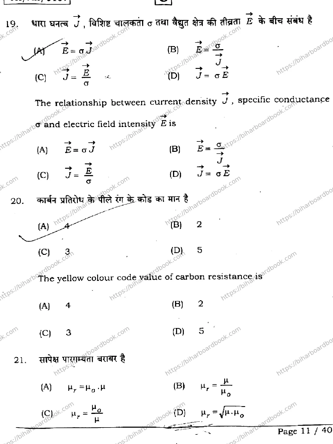 Bihar Board Class 12th 2026 PHYSICS-117-SET-C Previous Year Paper 11