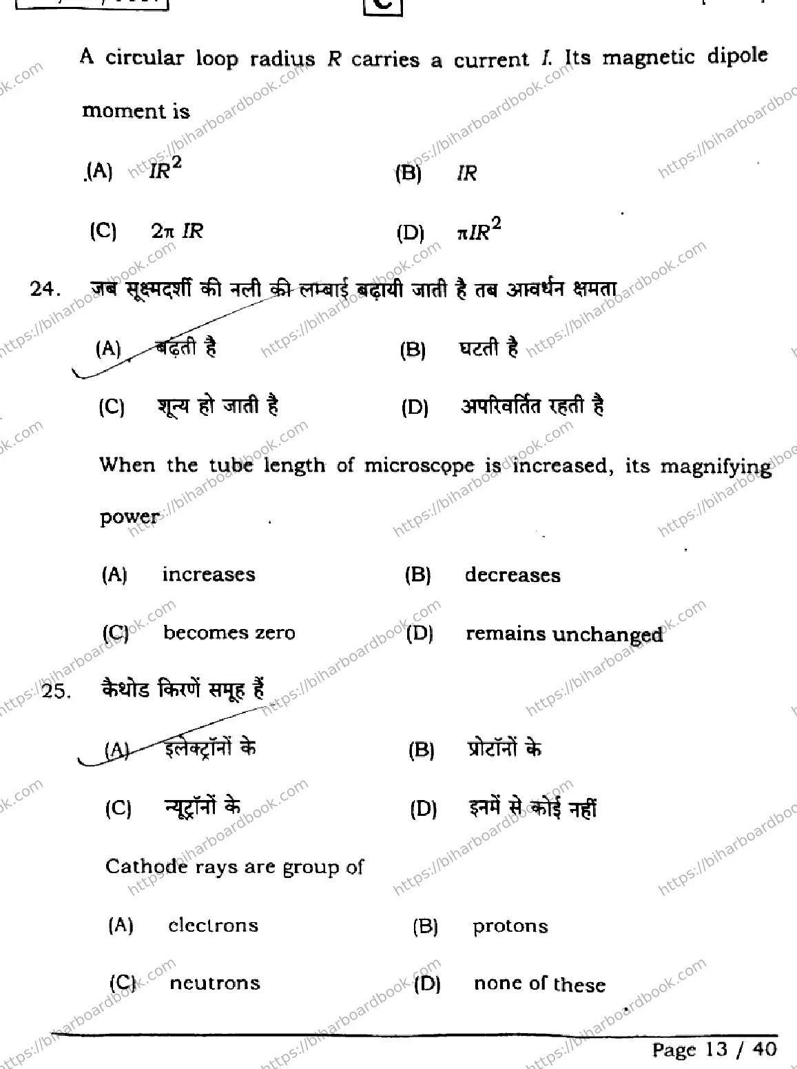 Bihar Board Class 12th 2026 PHYSICS-117-SET-C Previous Year Paper 13