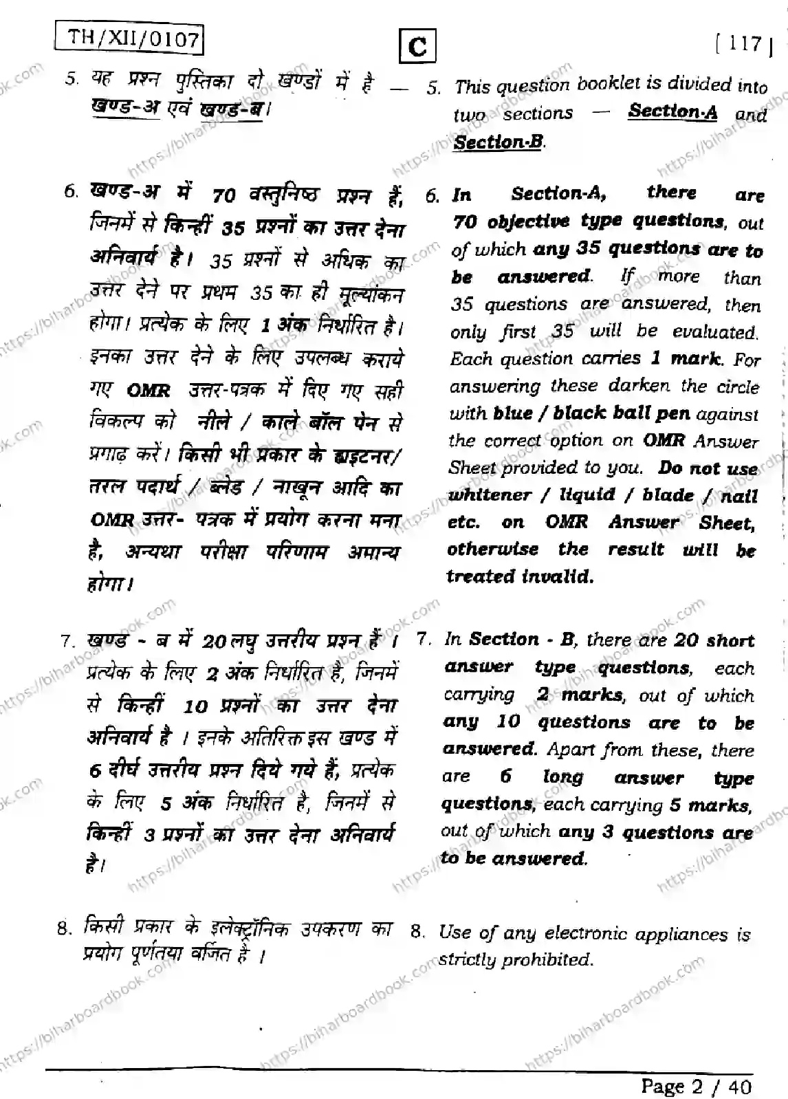 Bihar Board Class 12th 2026 PHYSICS-117-SET-C Previous Year Paper 2