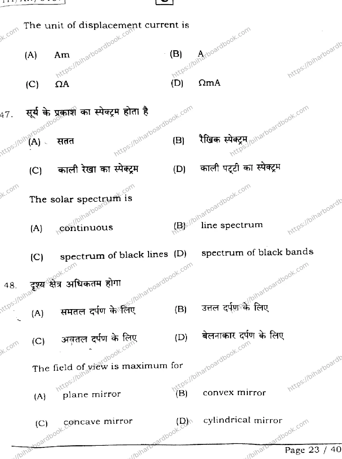 Bihar Board Class 12th 2026 PHYSICS-117-SET-C Previous Year Paper 23