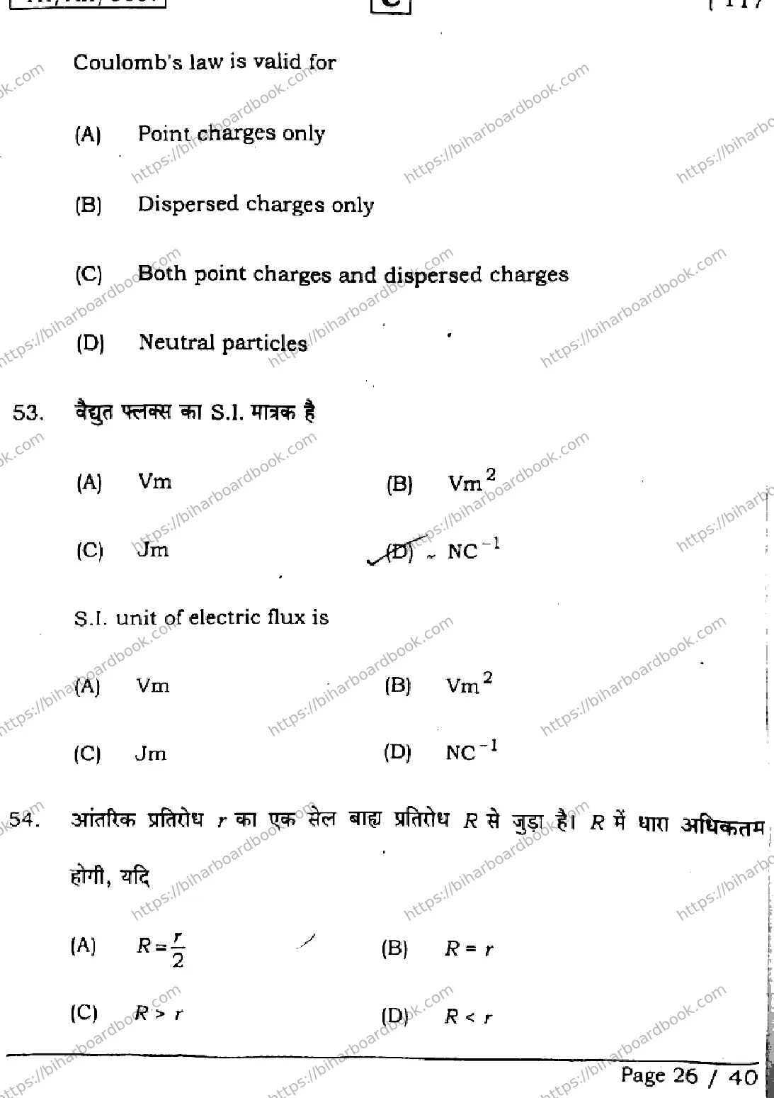 Bihar Board Class 12th 2026 PHYSICS-117-SET-C Previous Year Paper 26