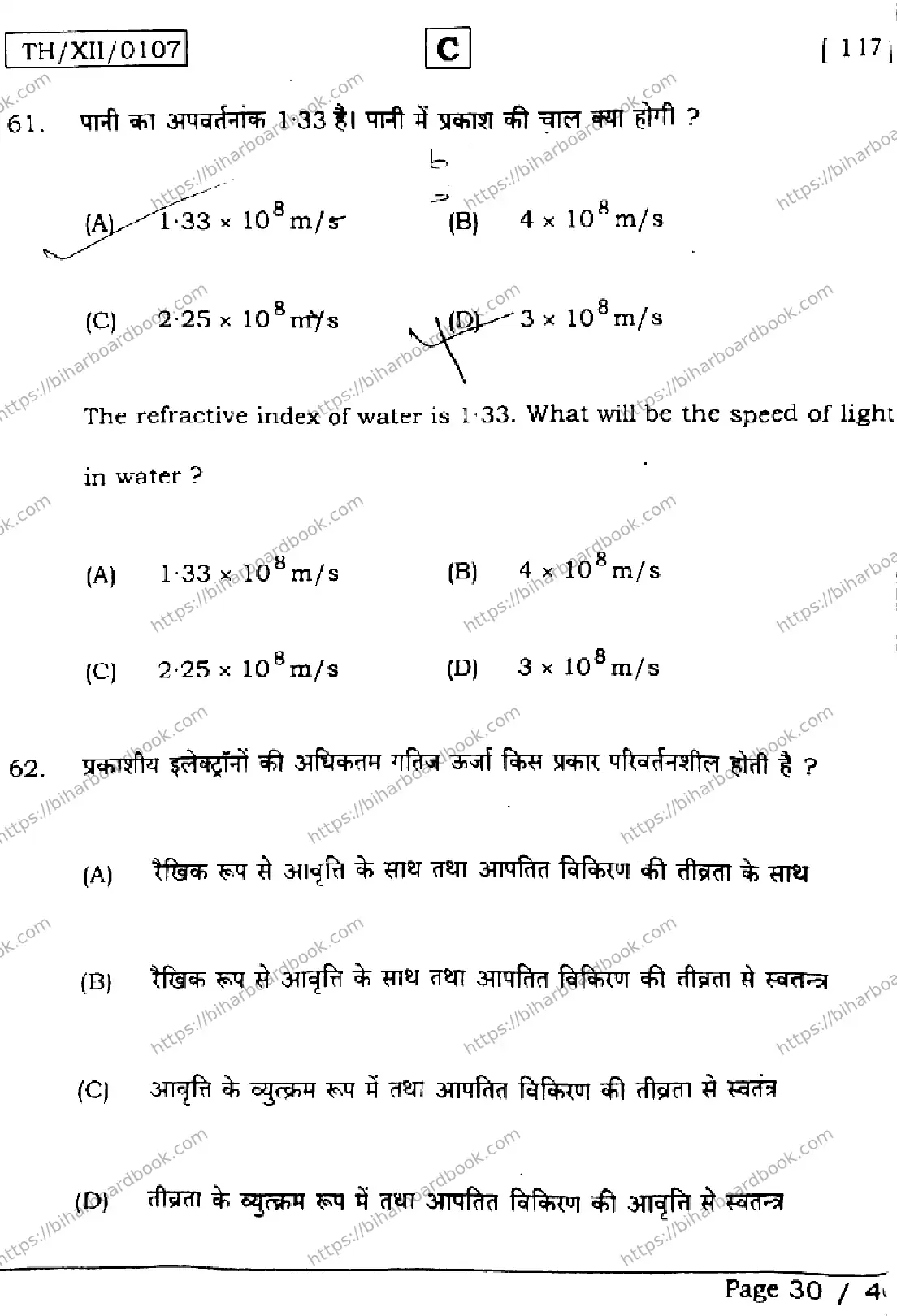 Bihar Board Class 12th 2026 PHYSICS-117-SET-C Previous Year Paper 30