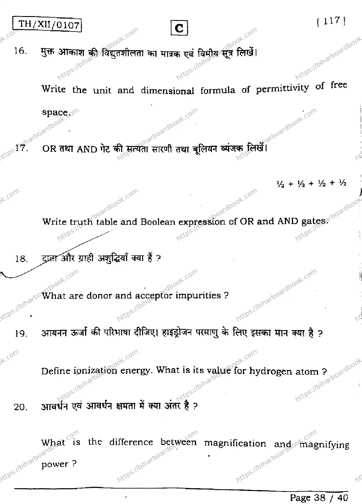 Bihar Board Class 12th 2026 PHYSICS-117-SET-C Previous Year Paper 38