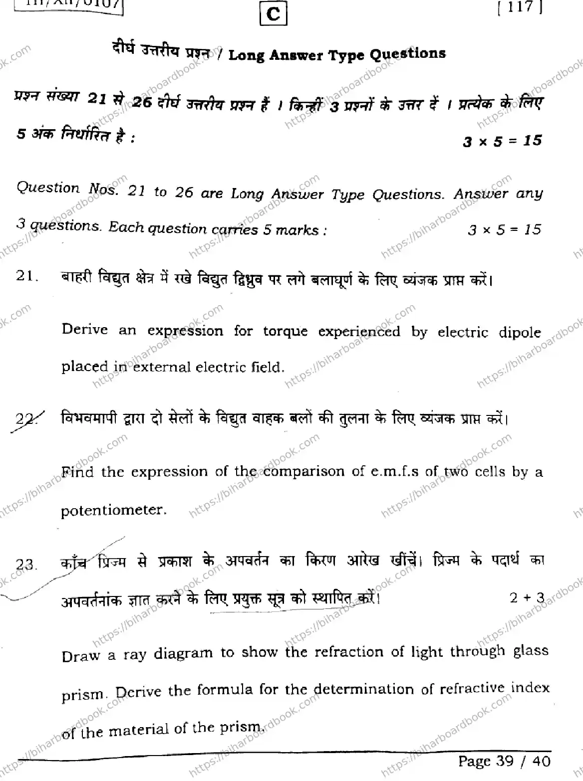 Bihar Board Class 12th 2026 PHYSICS-117-SET-C Previous Year Paper 39
